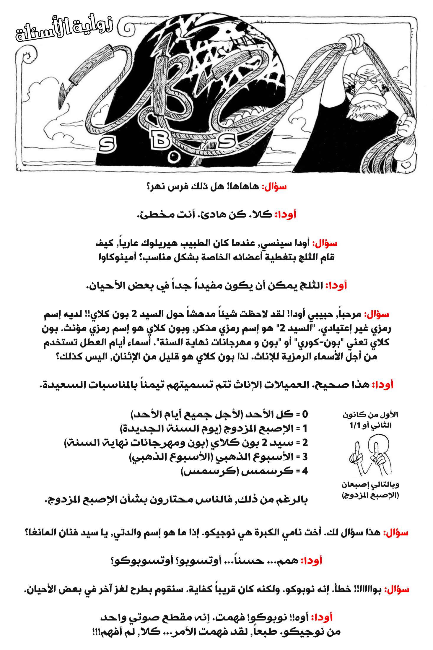 One Piece SBS: Chapter 18 - Page 4