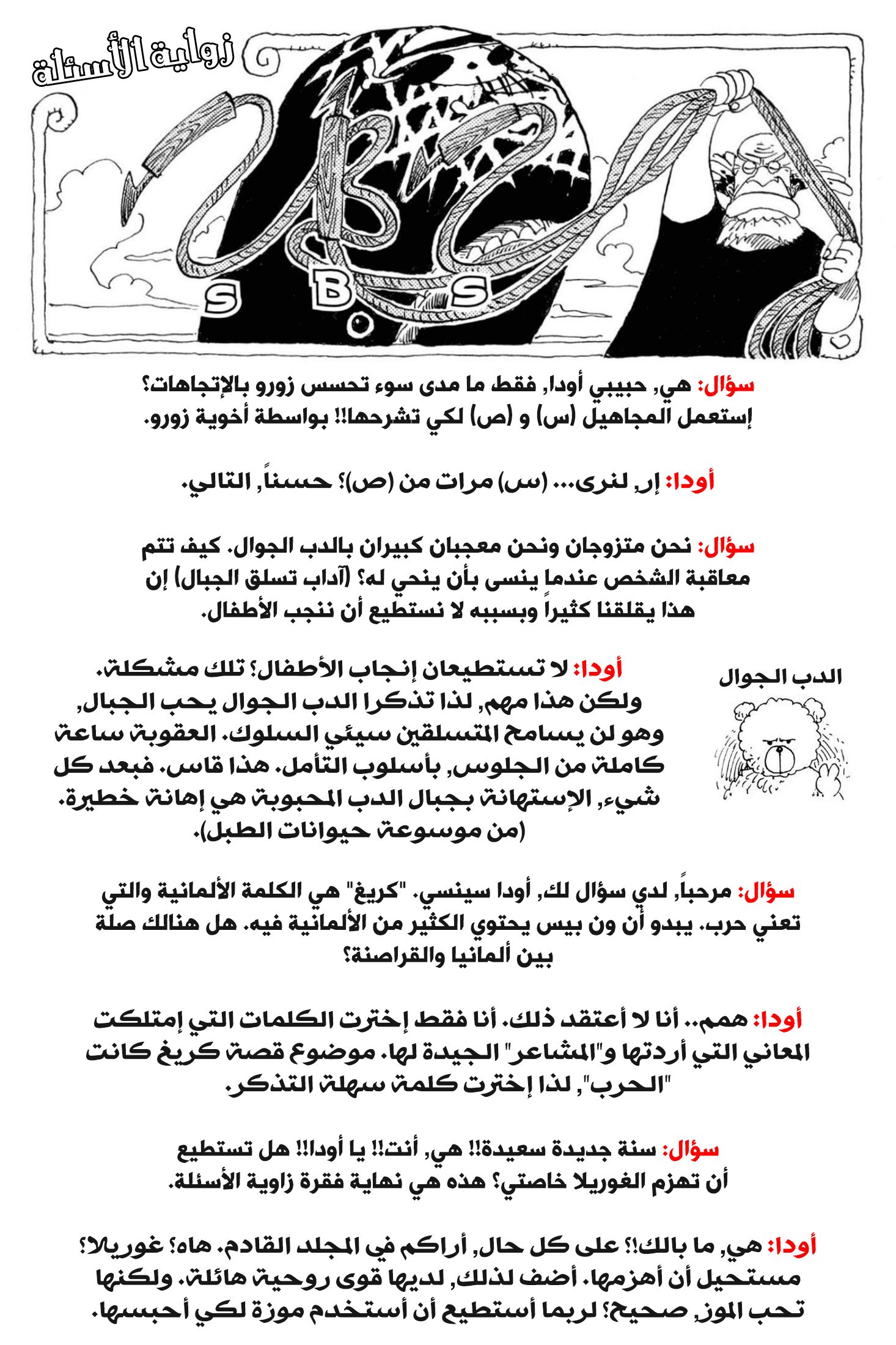 One Piece SBS: Chapter 18 - Page 5