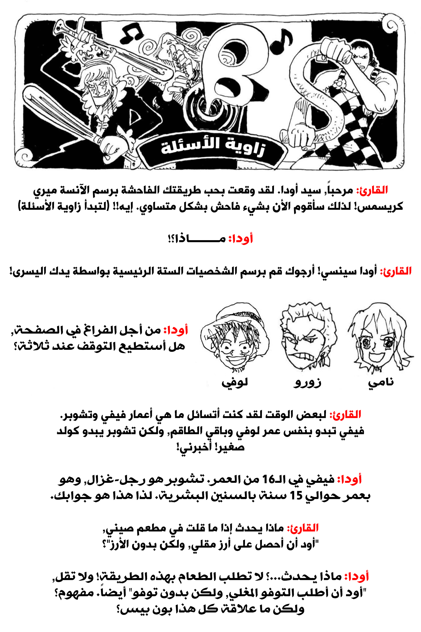 One Piece SBS: Chapter 19 - Page 2