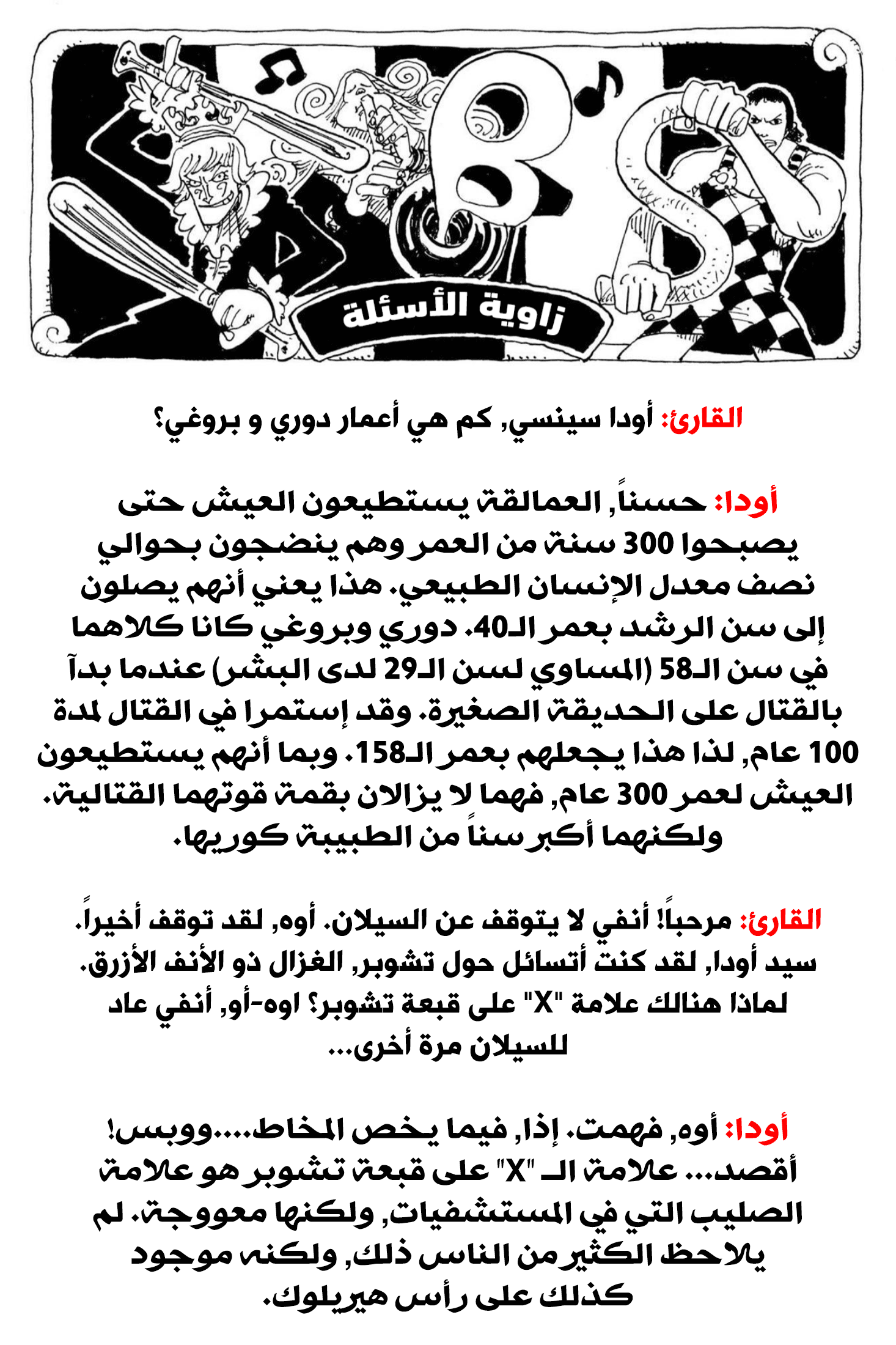 One Piece SBS: Chapter 19 - Page 3