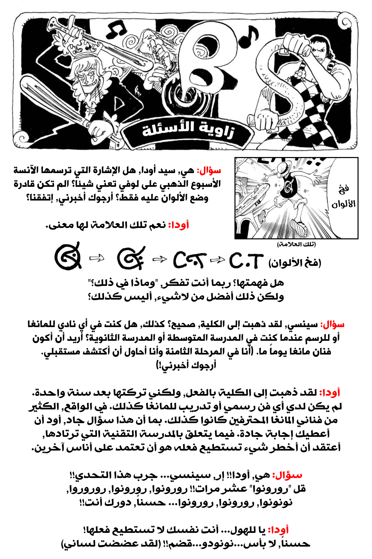 One Piece SBS: Chapter 19 - Page 4