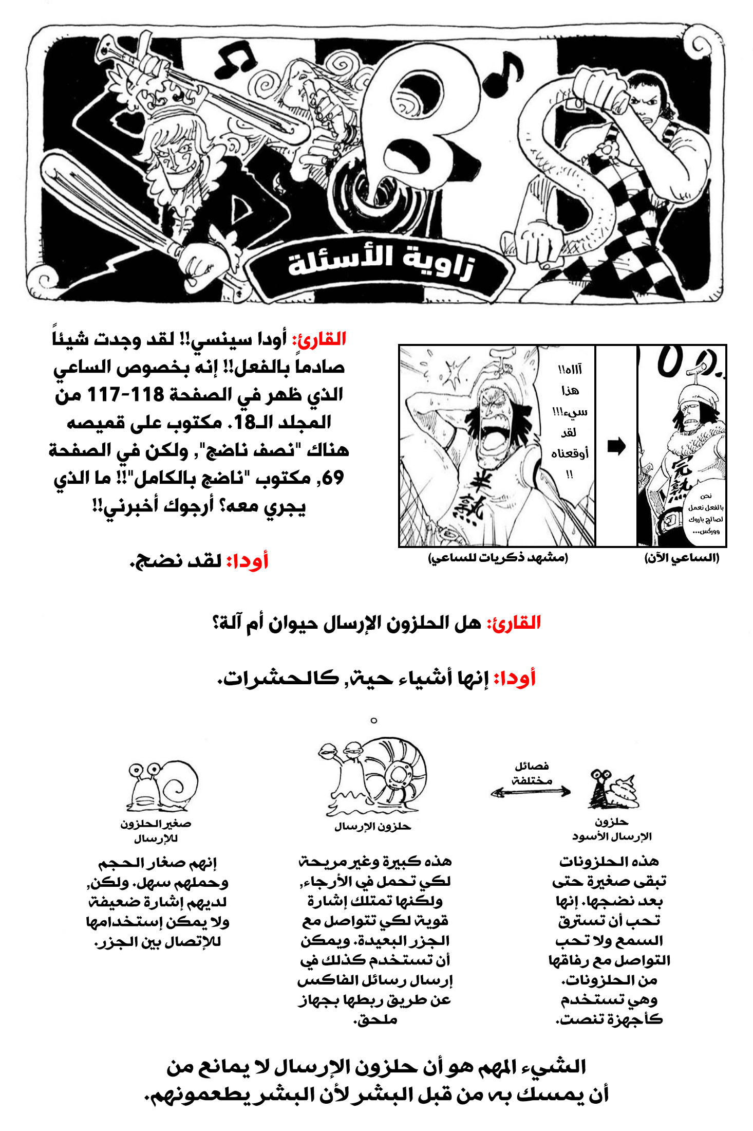 One Piece SBS: Chapter 19 - Page 5