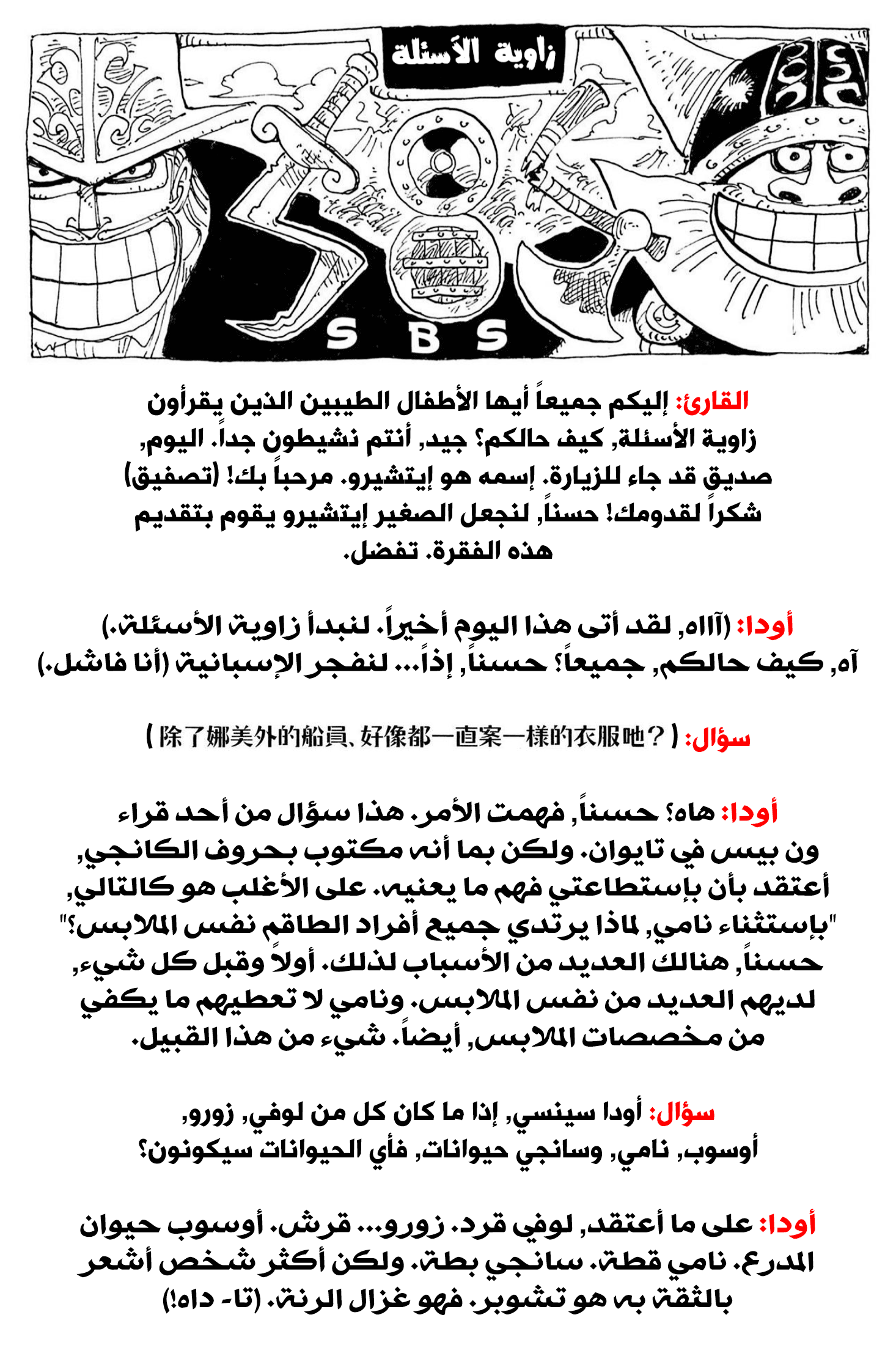 One Piece SBS: Chapter 20 - Page 2