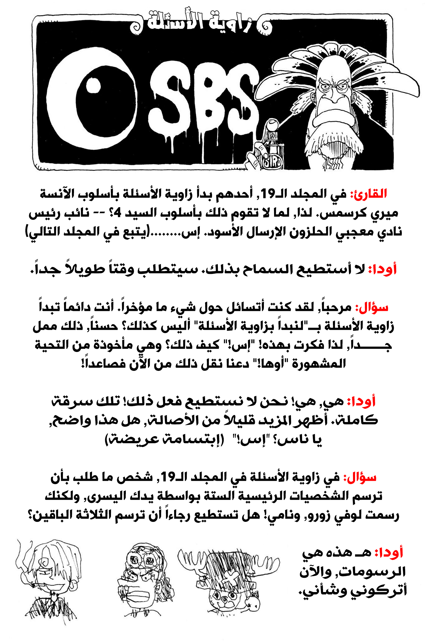 One Piece SBS: Chapter 21 - Page 2