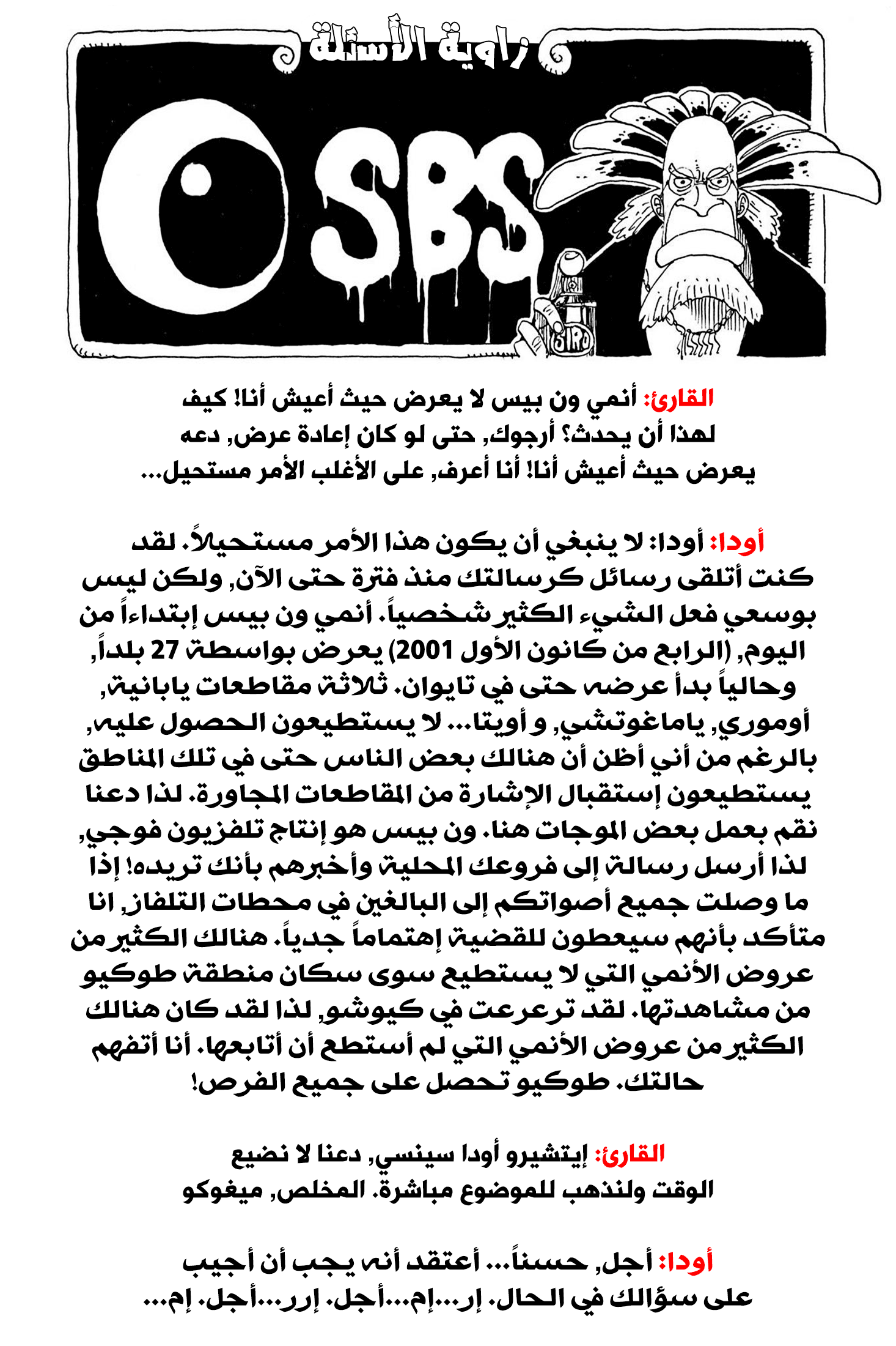 One Piece SBS: Chapter 21 - Page 3