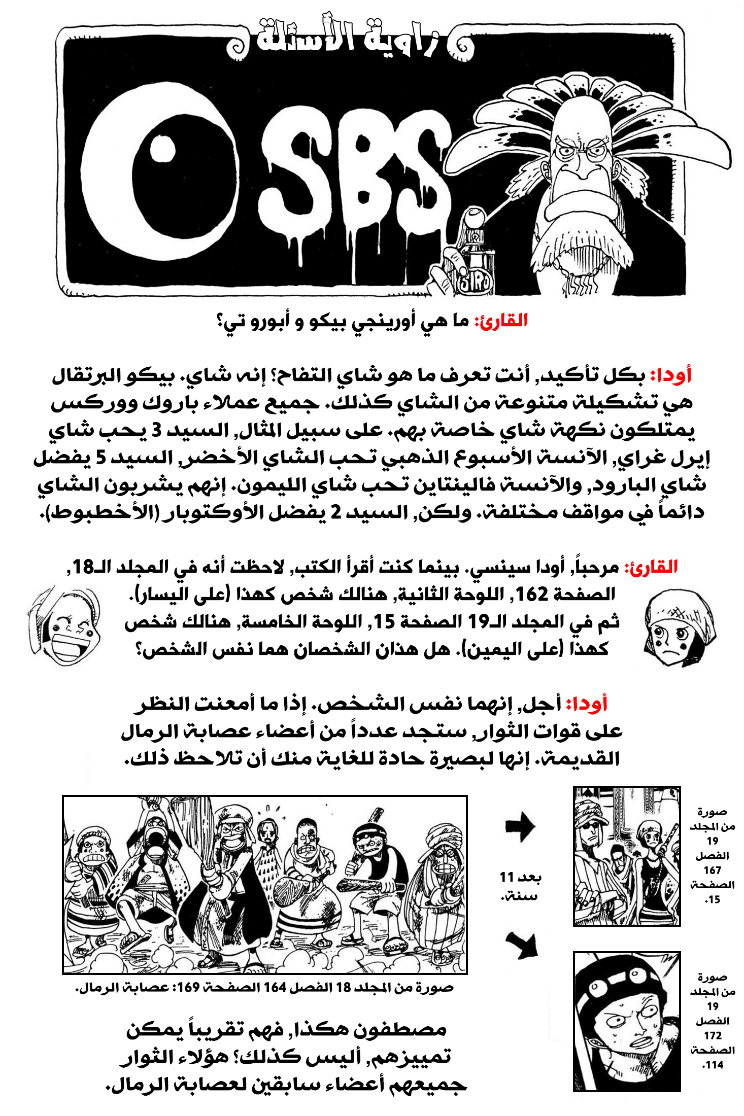 One Piece SBS: Chapter 21 - Page 4