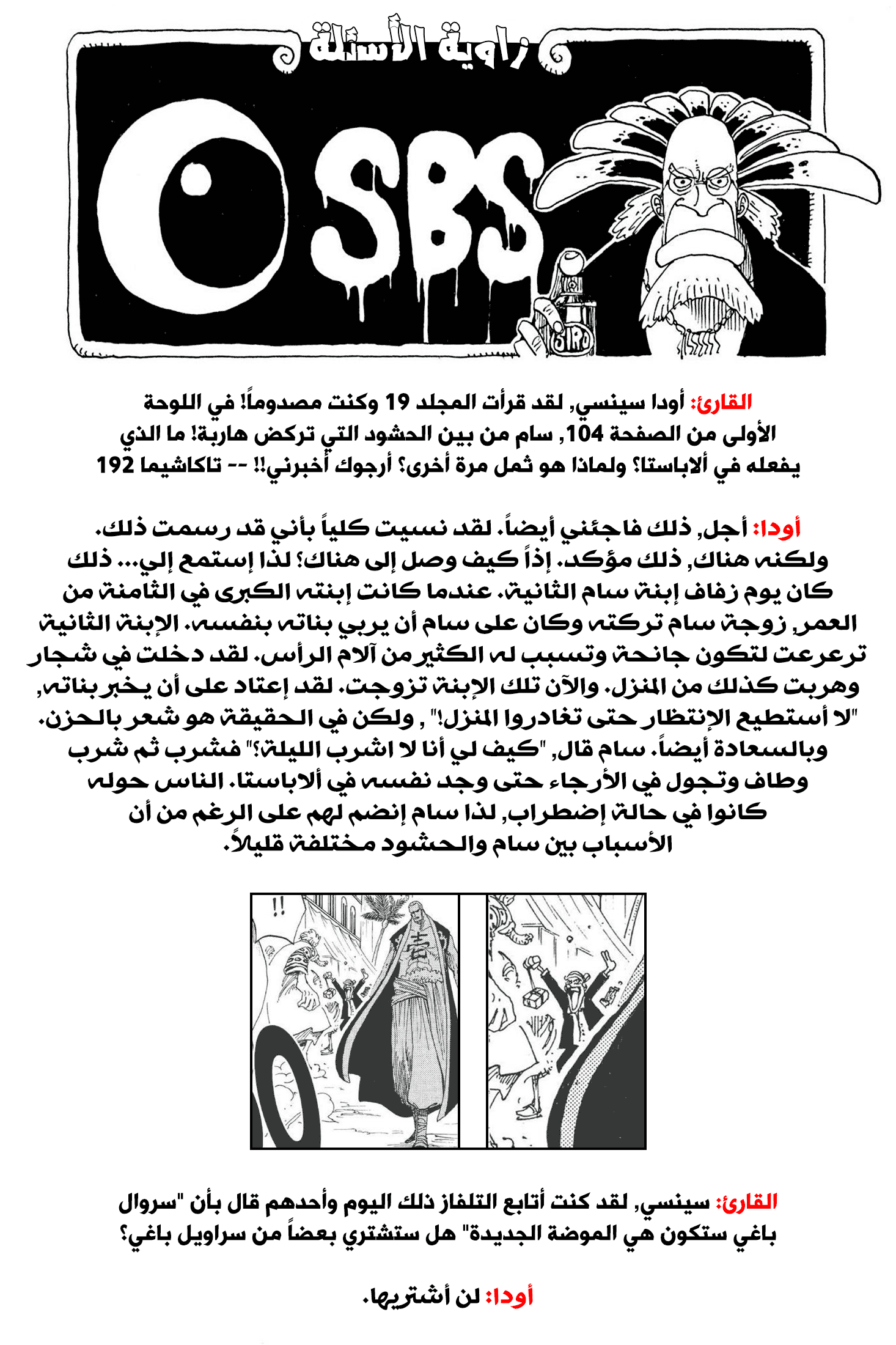 One Piece SBS: Chapter 21 - Page 5