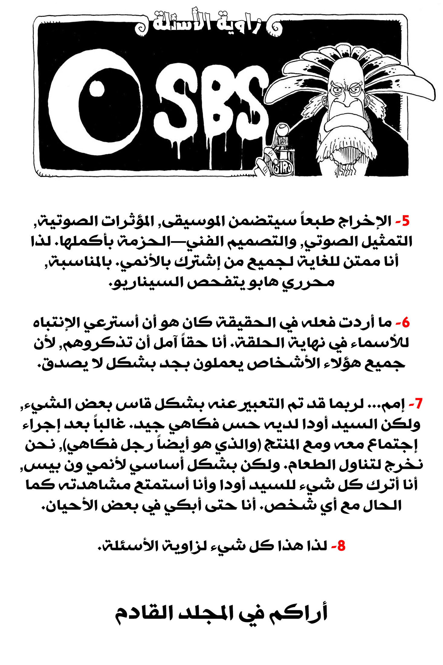 One Piece SBS: Chapter 21 - Page 8