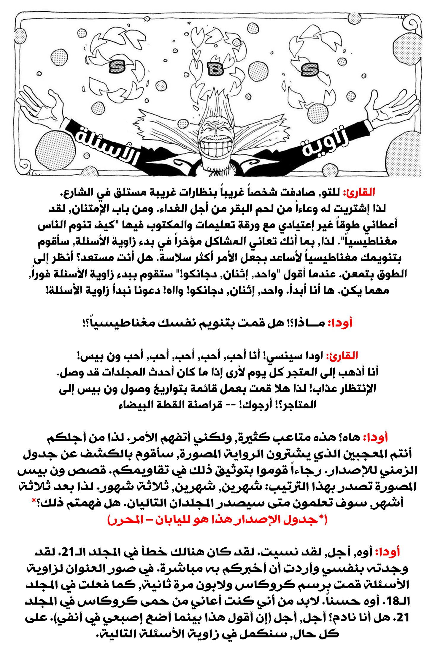 One Piece SBS: Chapter 22 - Page 2