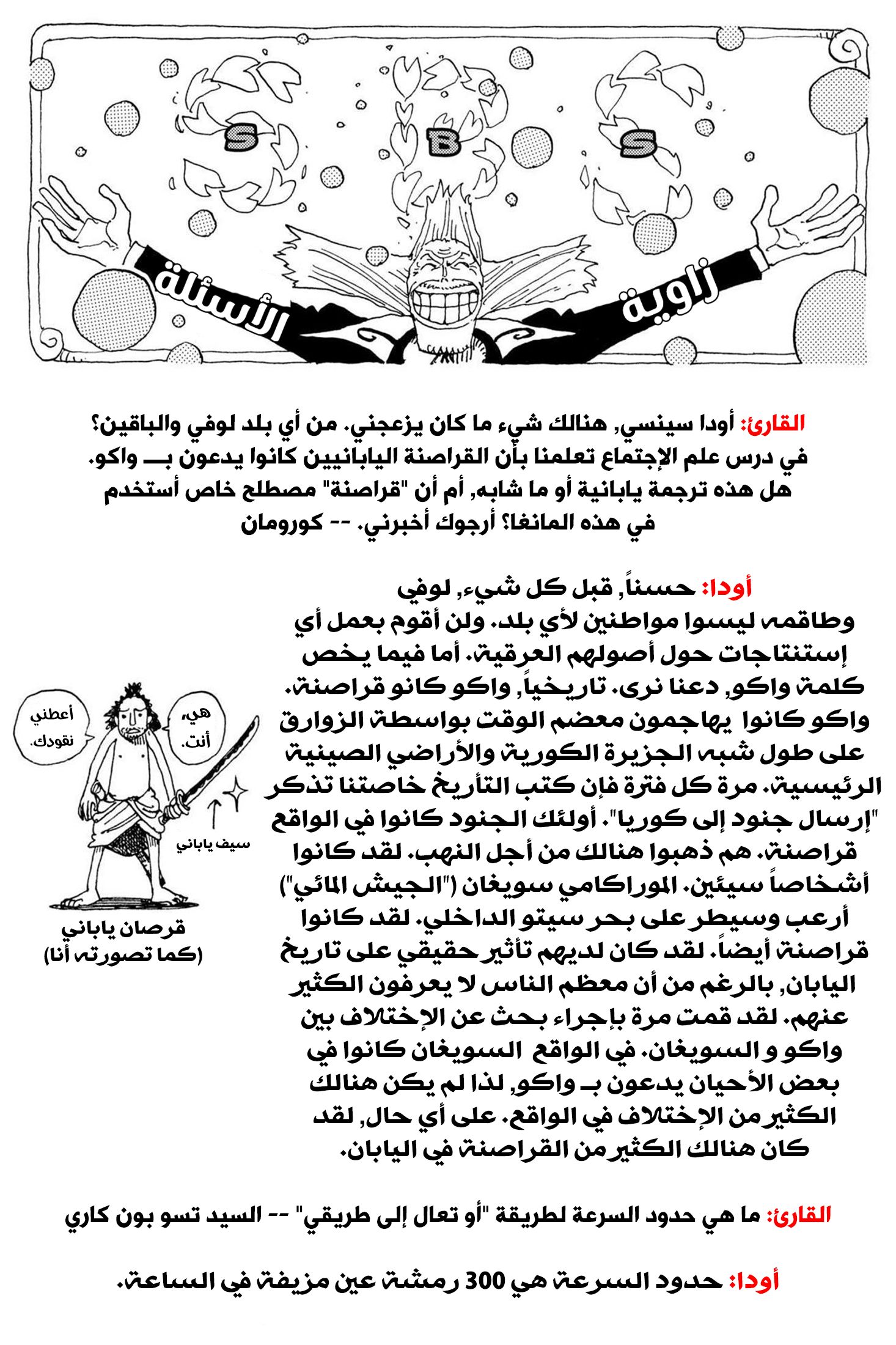 One Piece SBS: Chapter 22 - Page 3