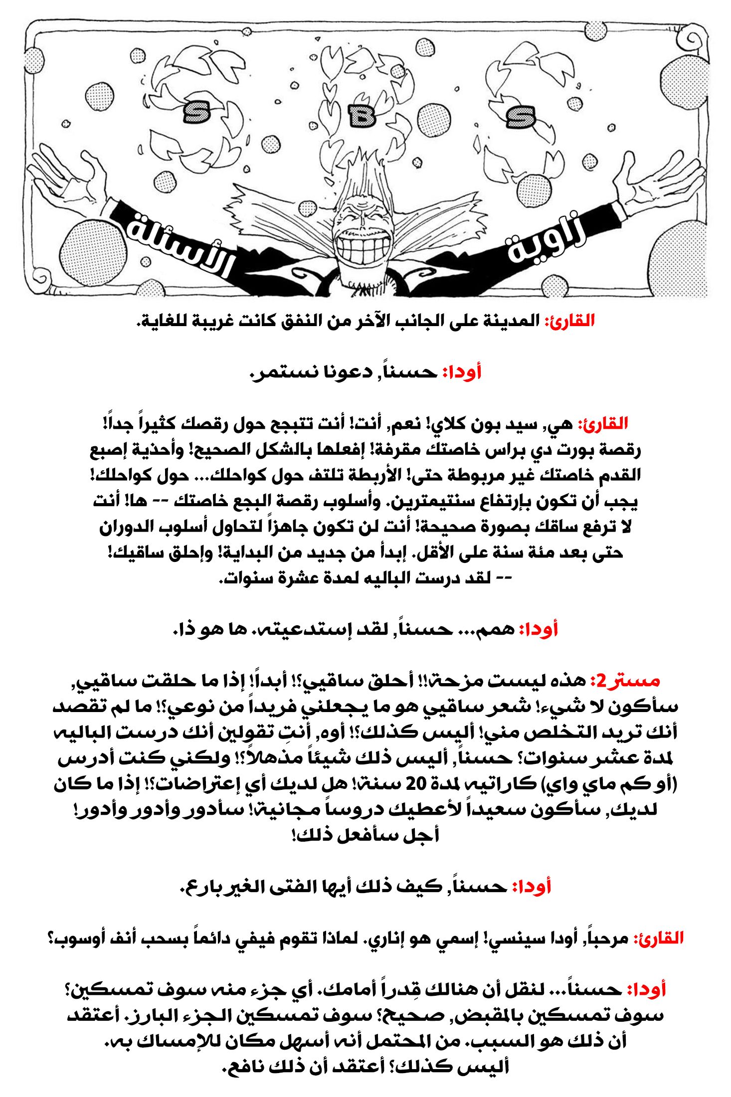 One Piece SBS: Chapter 22 - Page 4