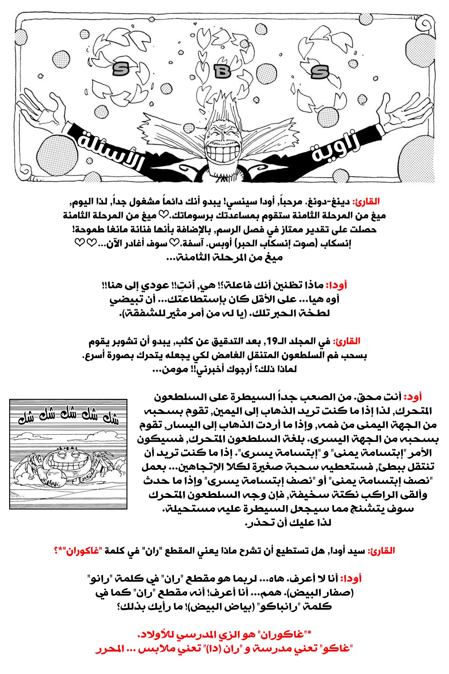 One Piece SBS: Chapter 22 - Page 6