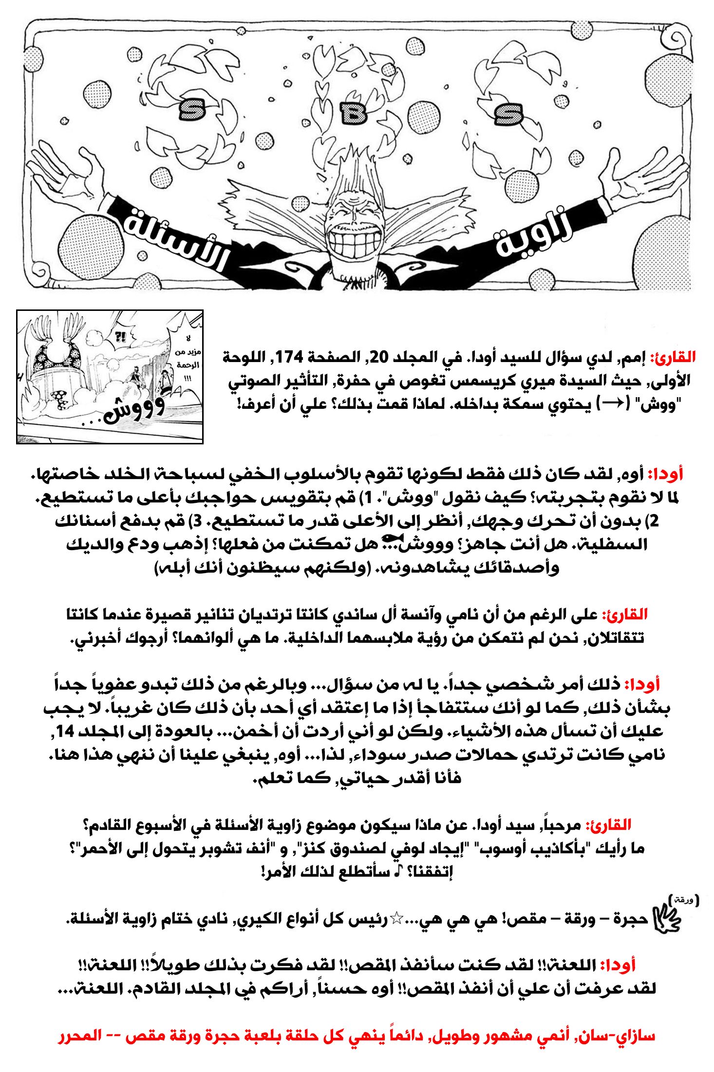 One Piece SBS: Chapter 22 - Page 7