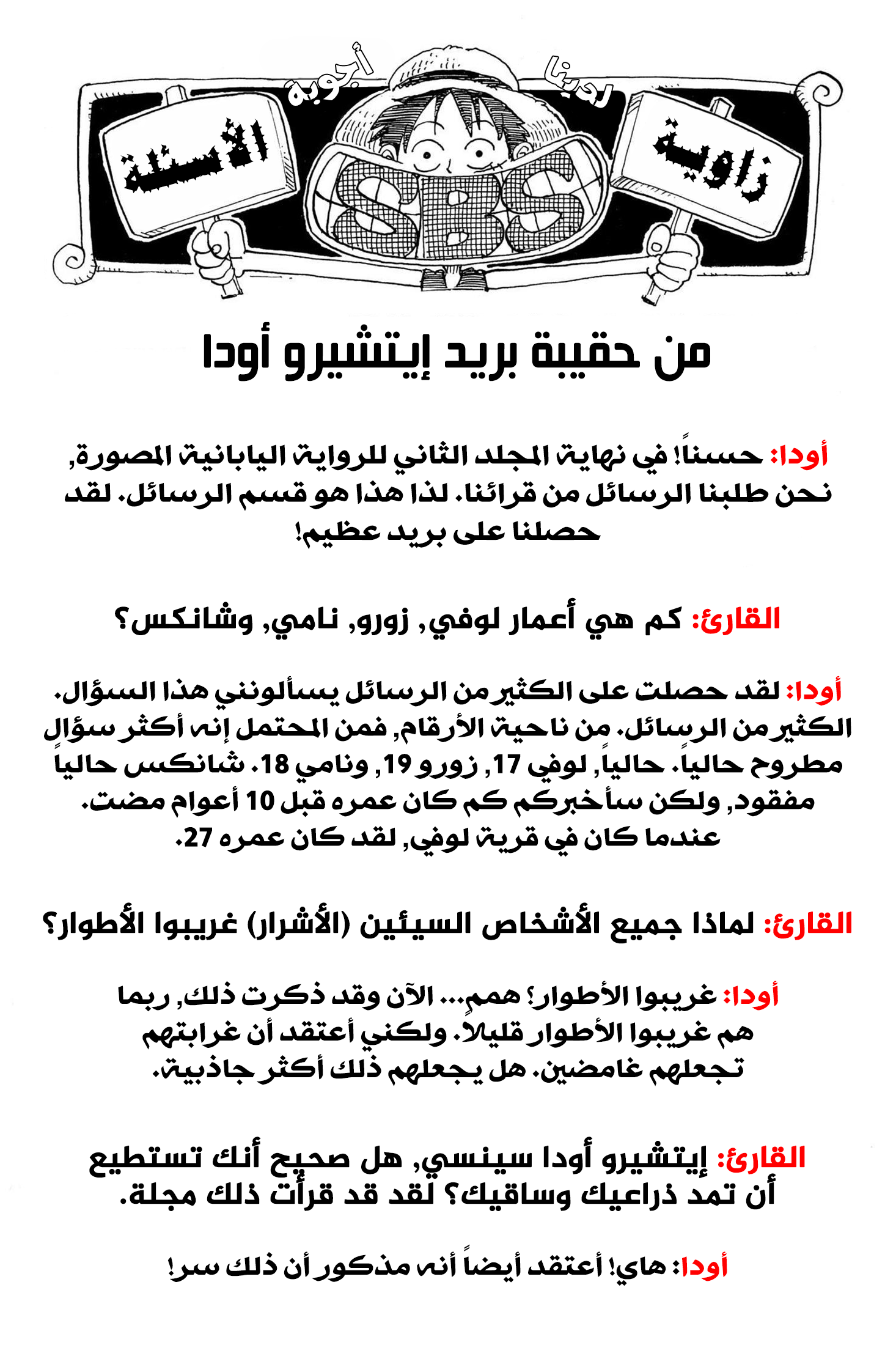 One Piece SBS: Chapter 4 - Page 2