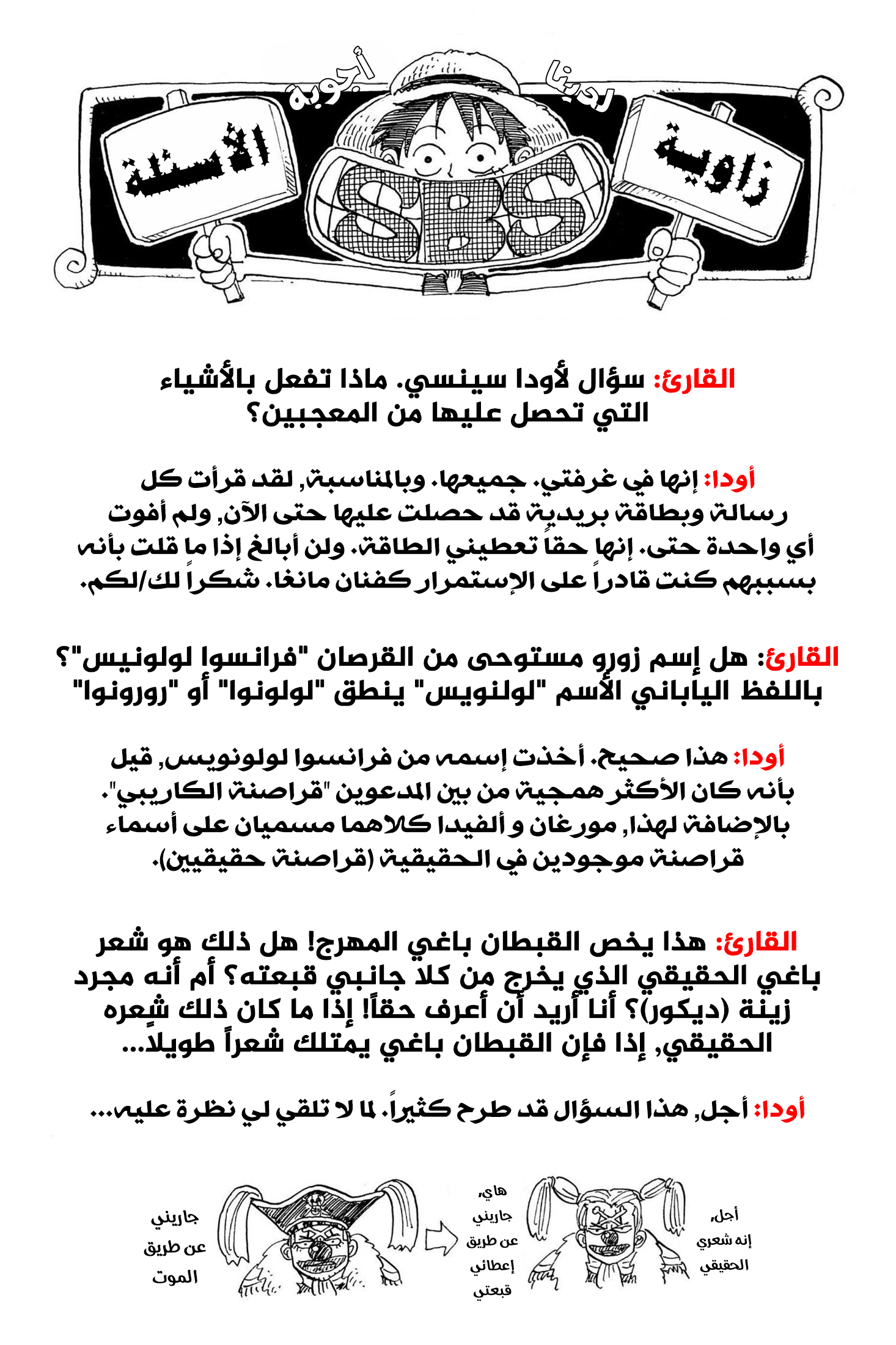 One Piece SBS: Chapter 4 - Page 3