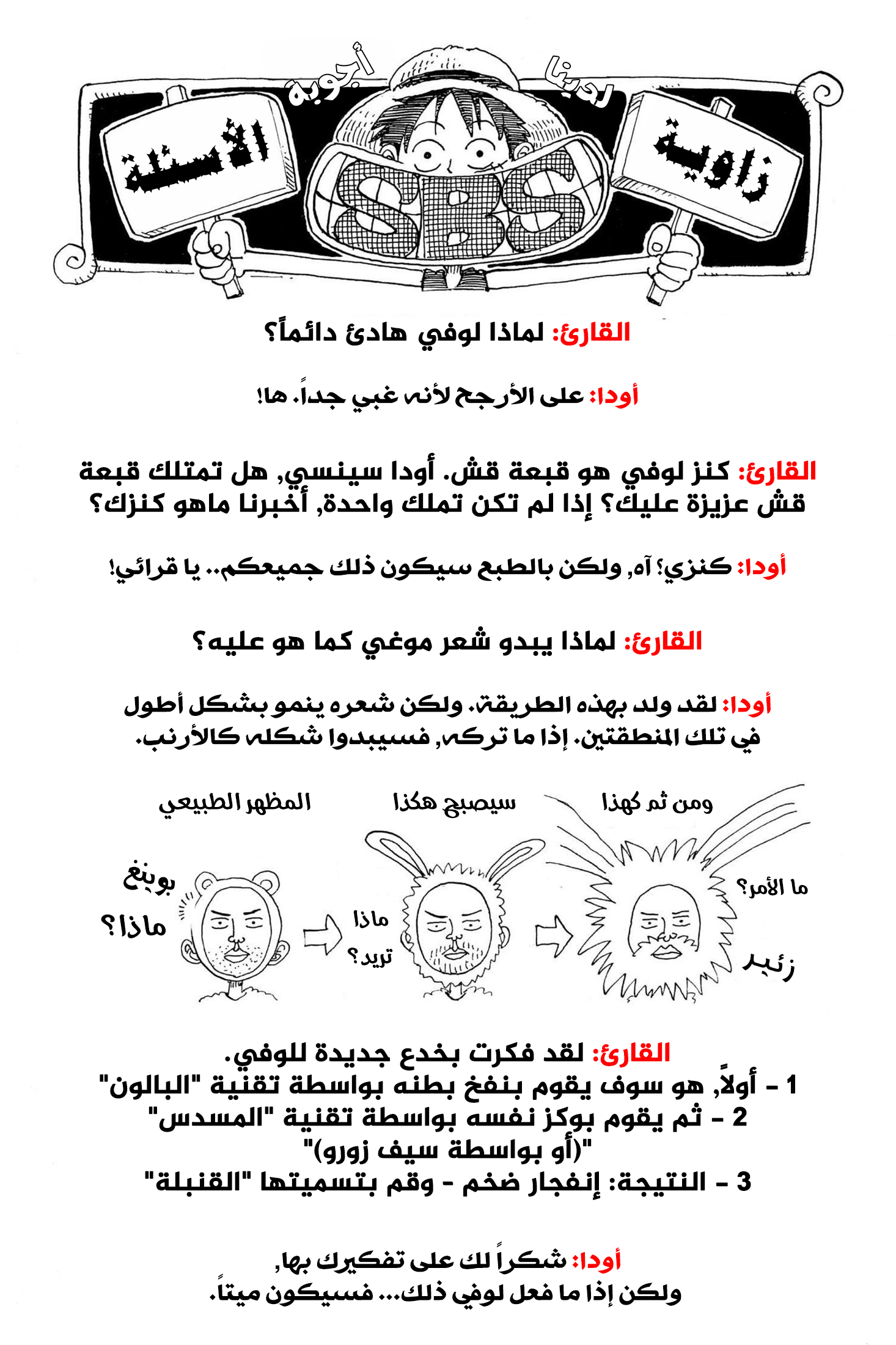 One Piece SBS: Chapter 4 - Page 4