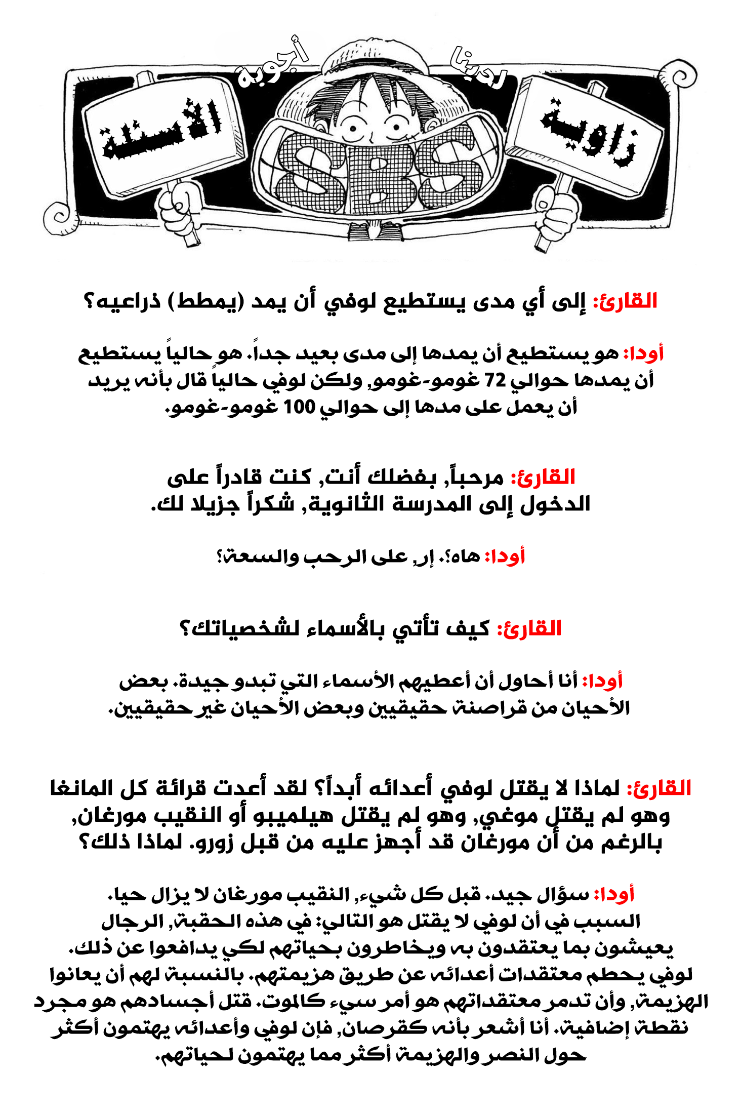 One Piece SBS: Chapter 4 - Page 5