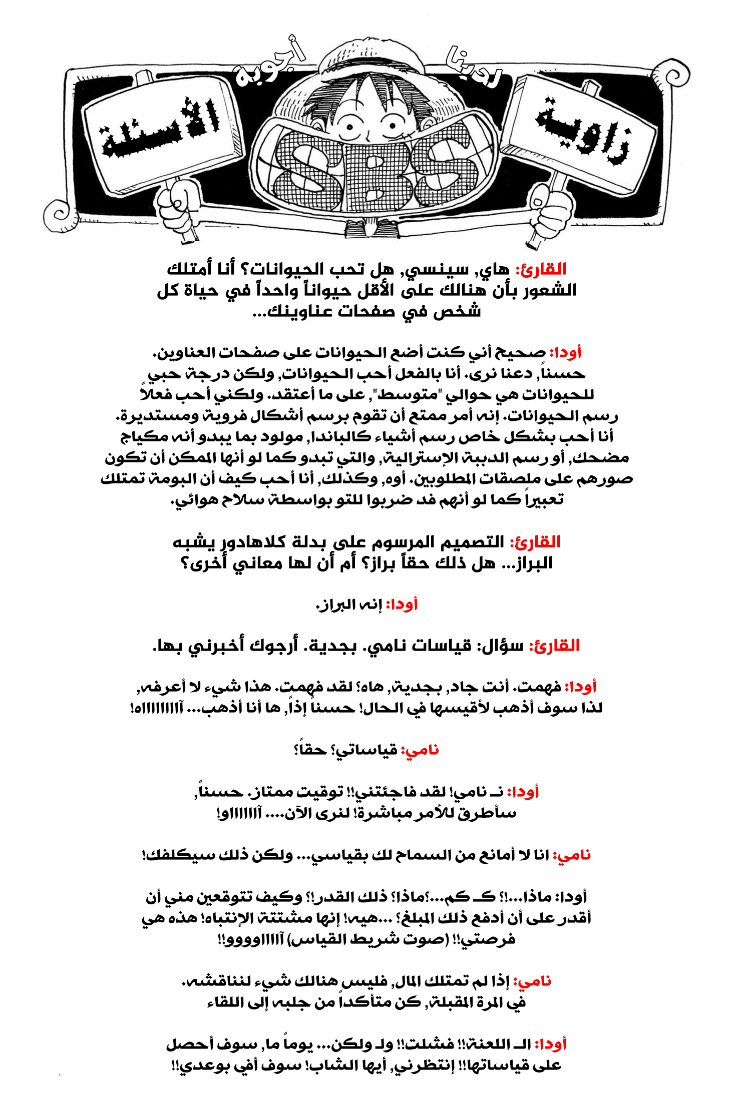 One Piece SBS: Chapter 4 - Page 6