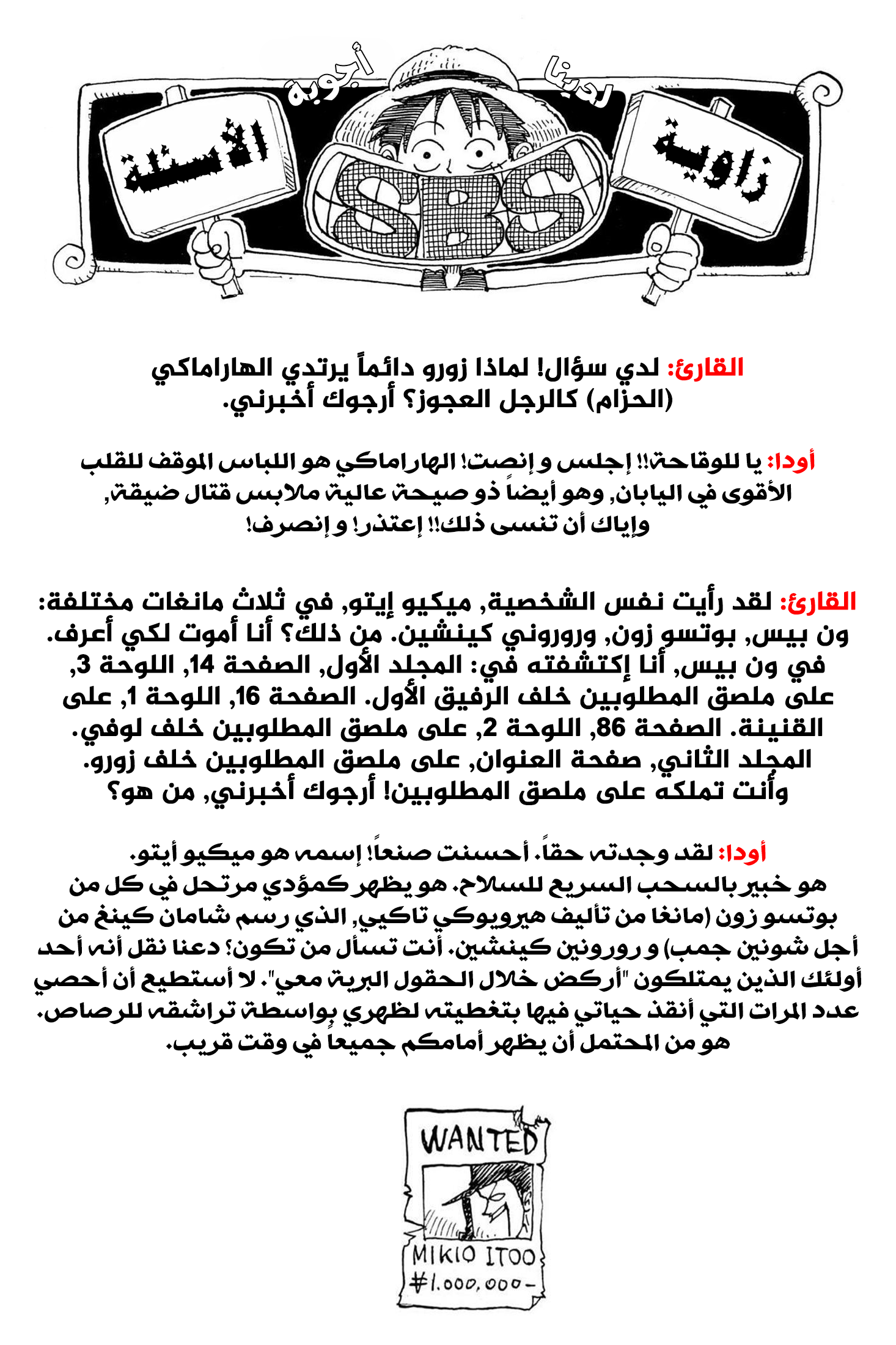 One Piece SBS: Chapter 4 - Page 7