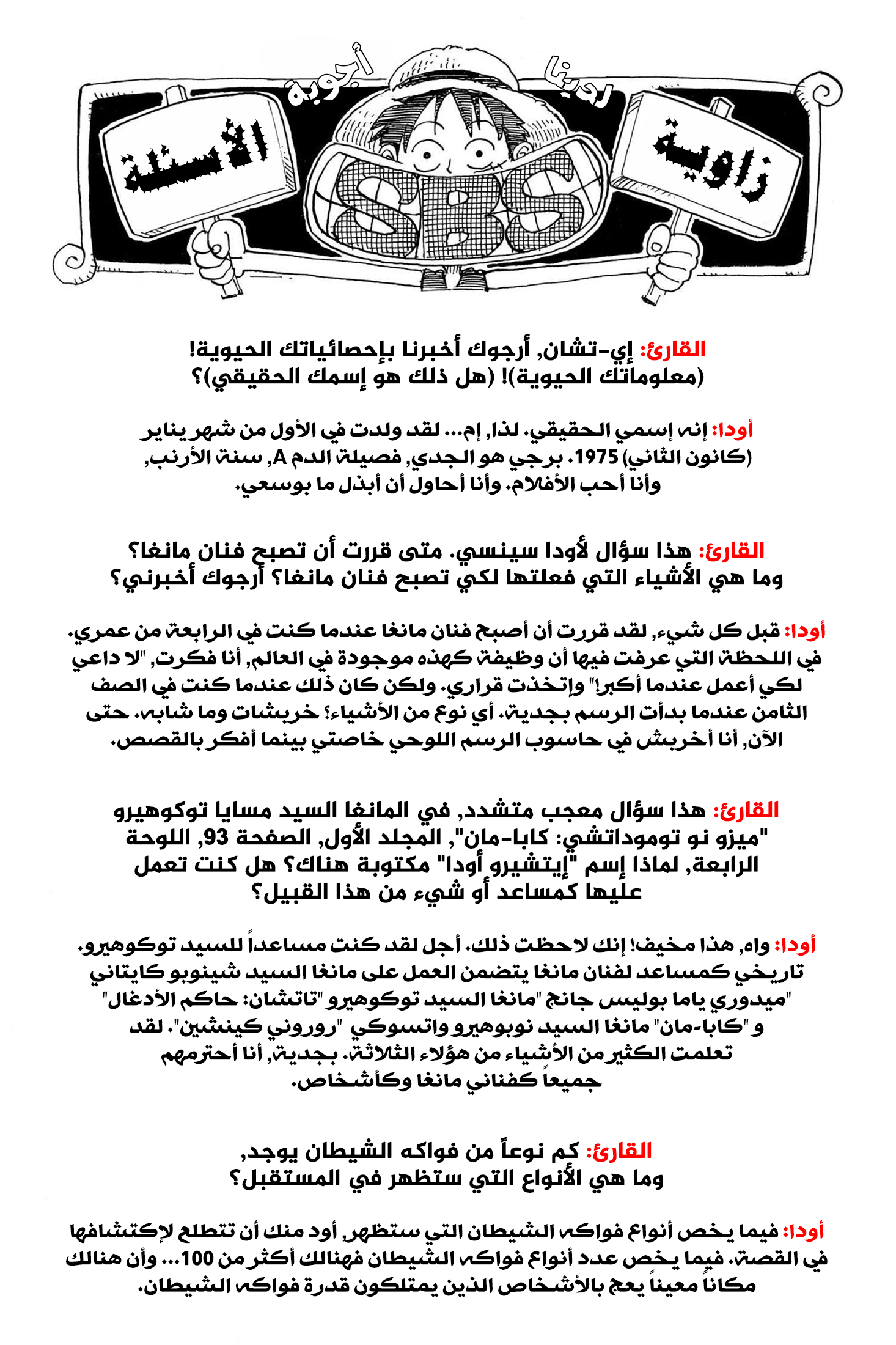 One Piece SBS: Chapter 4 - Page 8