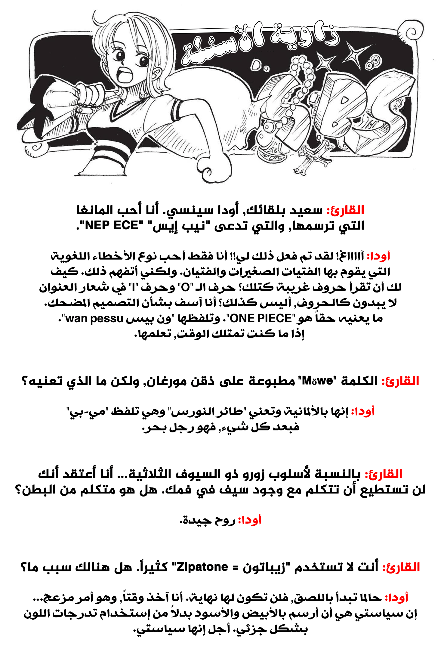 One Piece SBS: Chapter 5 - Page 8