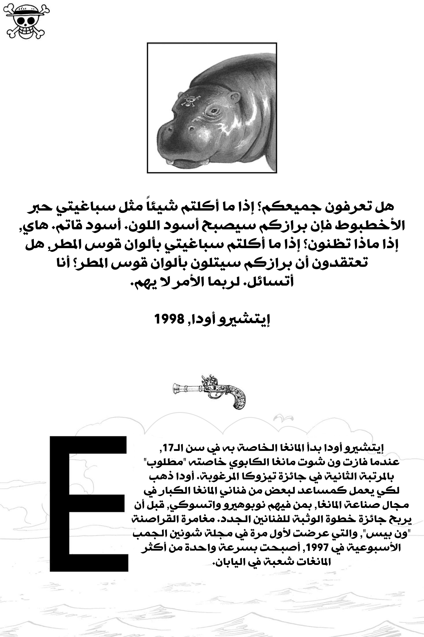 One Piece SBS: Chapter 6 - Page 2