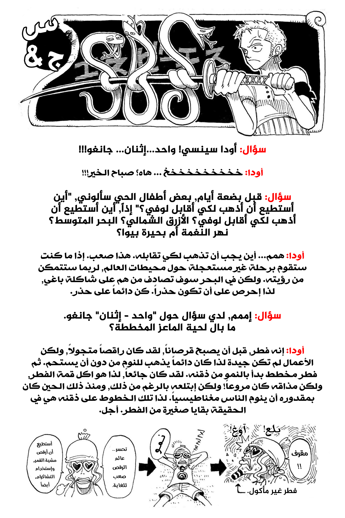 One Piece SBS: Chapter 6 - Page 3