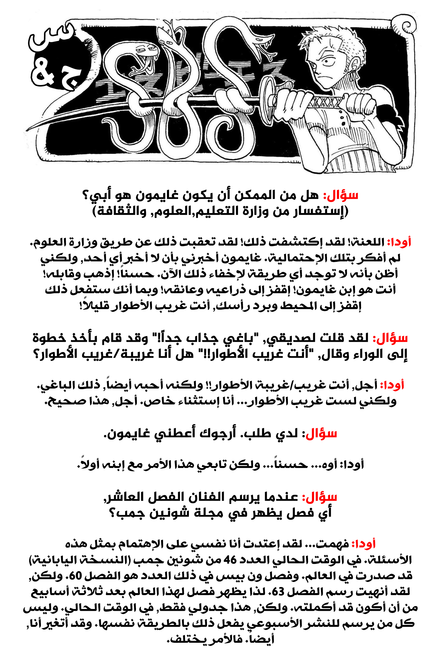 One Piece SBS: Chapter 6 - Page 4