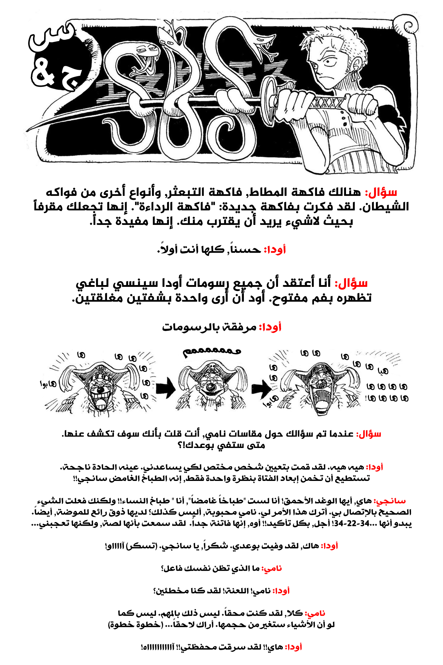 One Piece SBS: Chapter 6 - Page 6