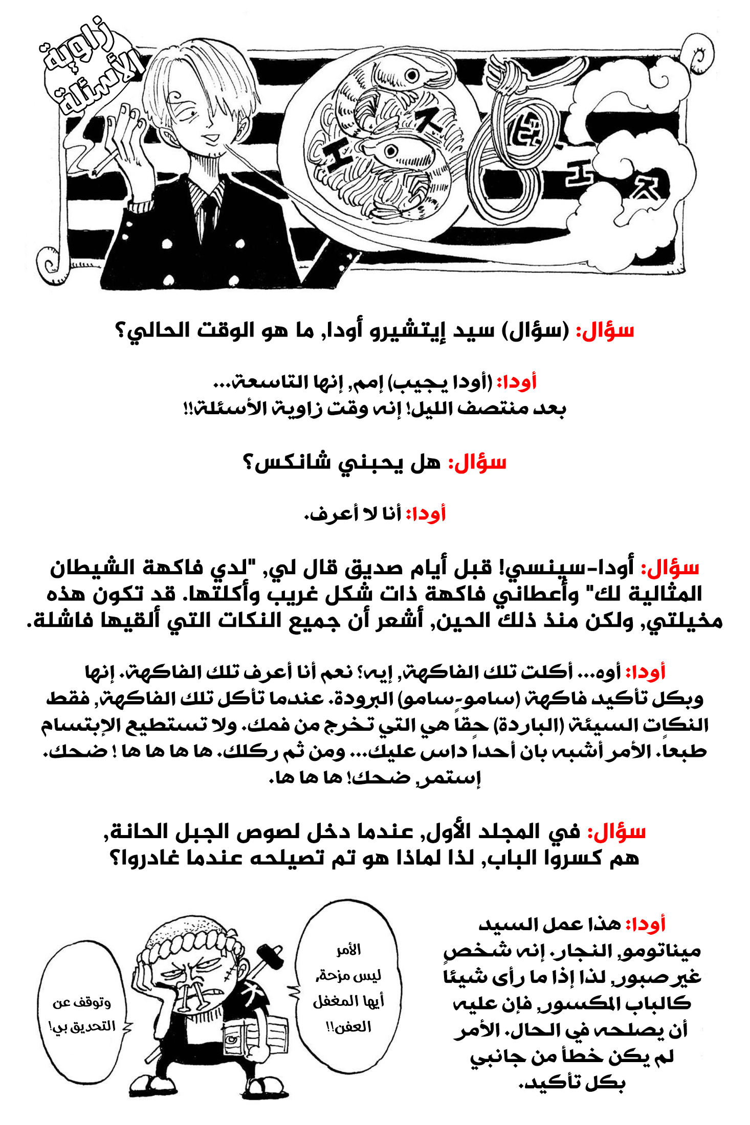 One Piece SBS: Chapter 7 - Page 2