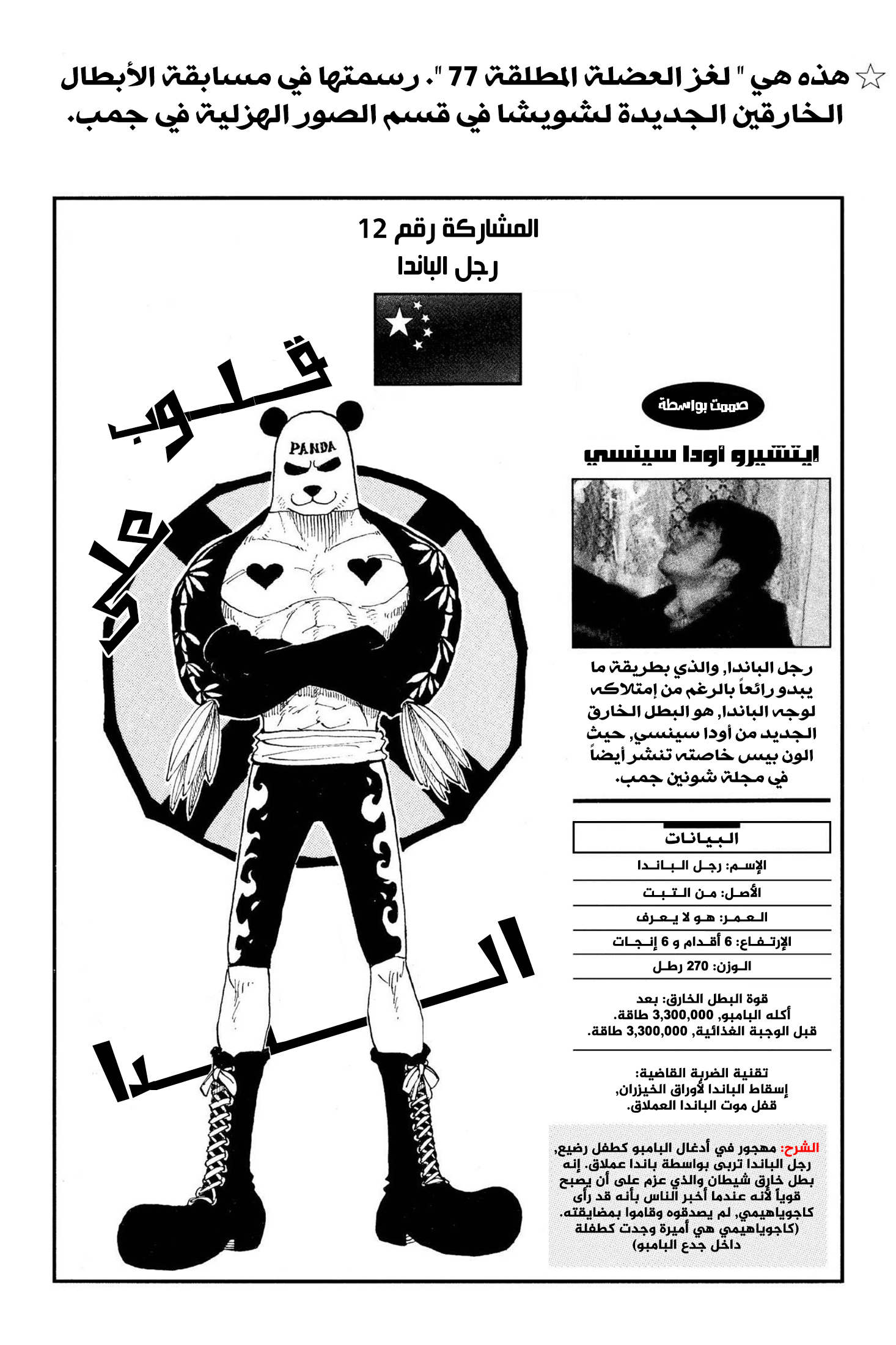 One Piece SBS: Chapter 7 - Page 4