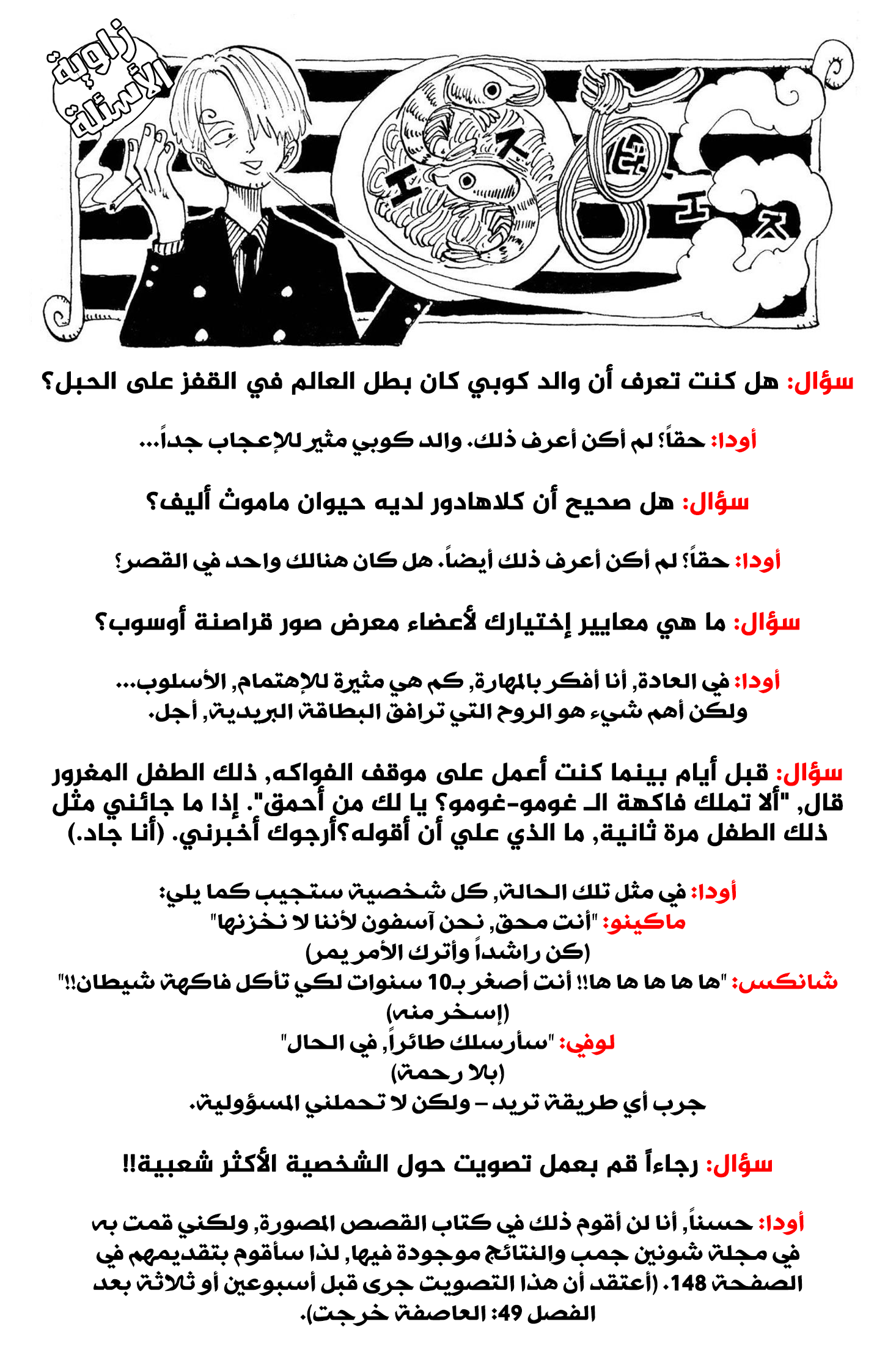 One Piece SBS: Chapter 7 - Page 7