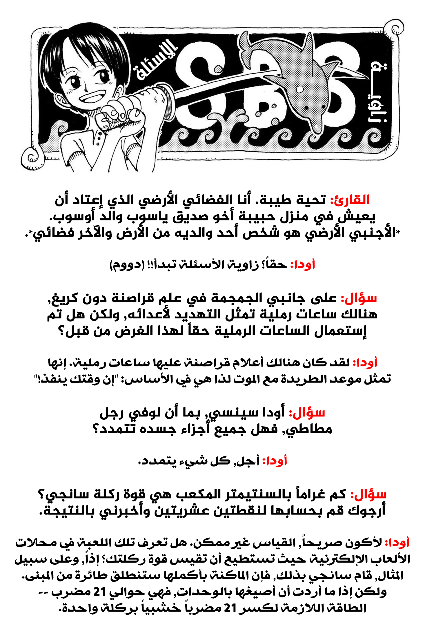 One Piece SBS: Chapter 8 - Page 2