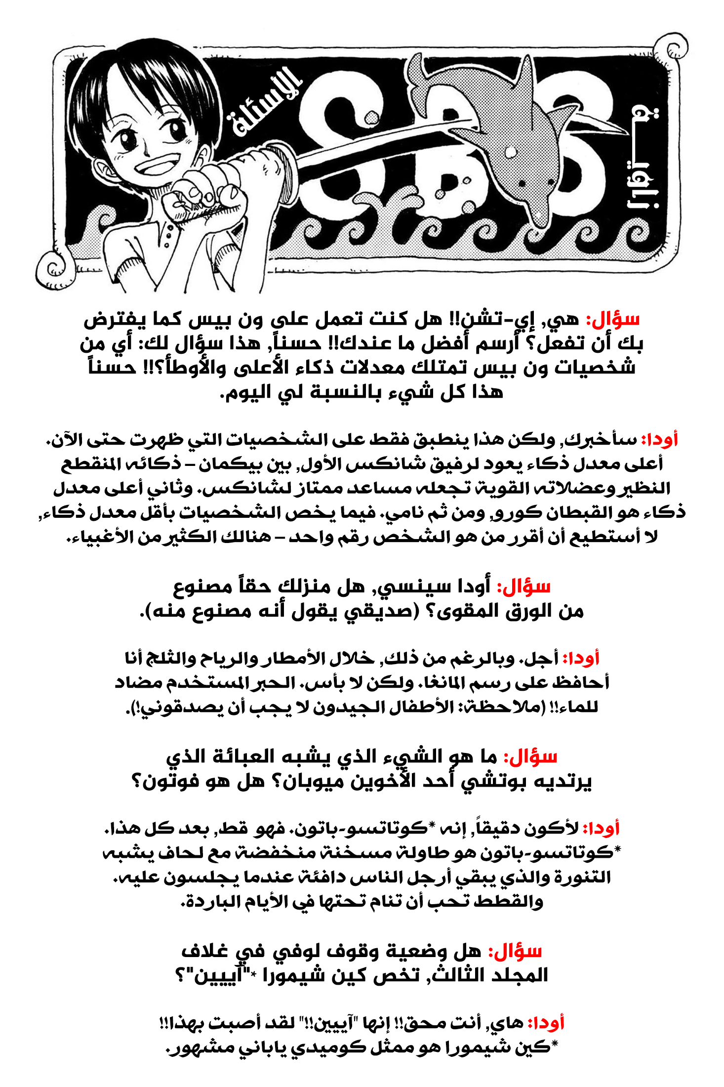 One Piece SBS: Chapter 8 - Page 3