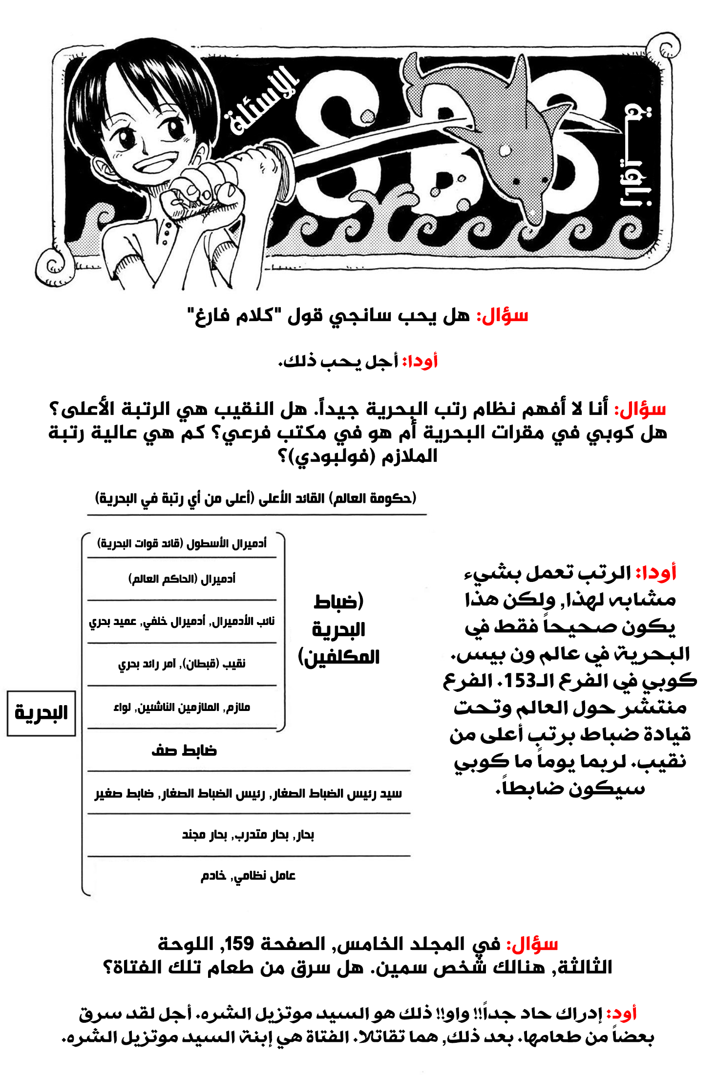 One Piece SBS: Chapter 8 - Page 4