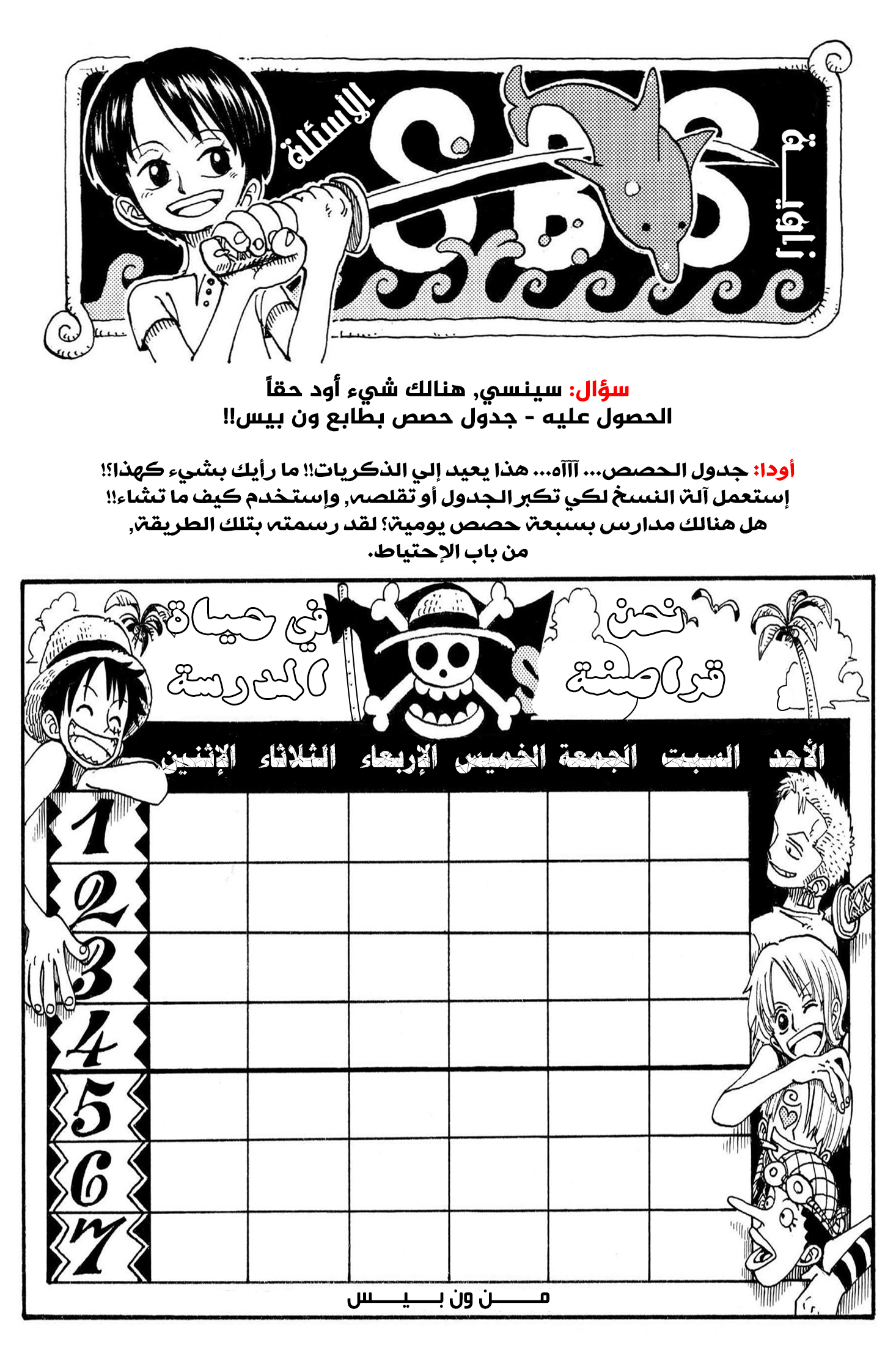 One Piece SBS: Chapter 8 - Page 5