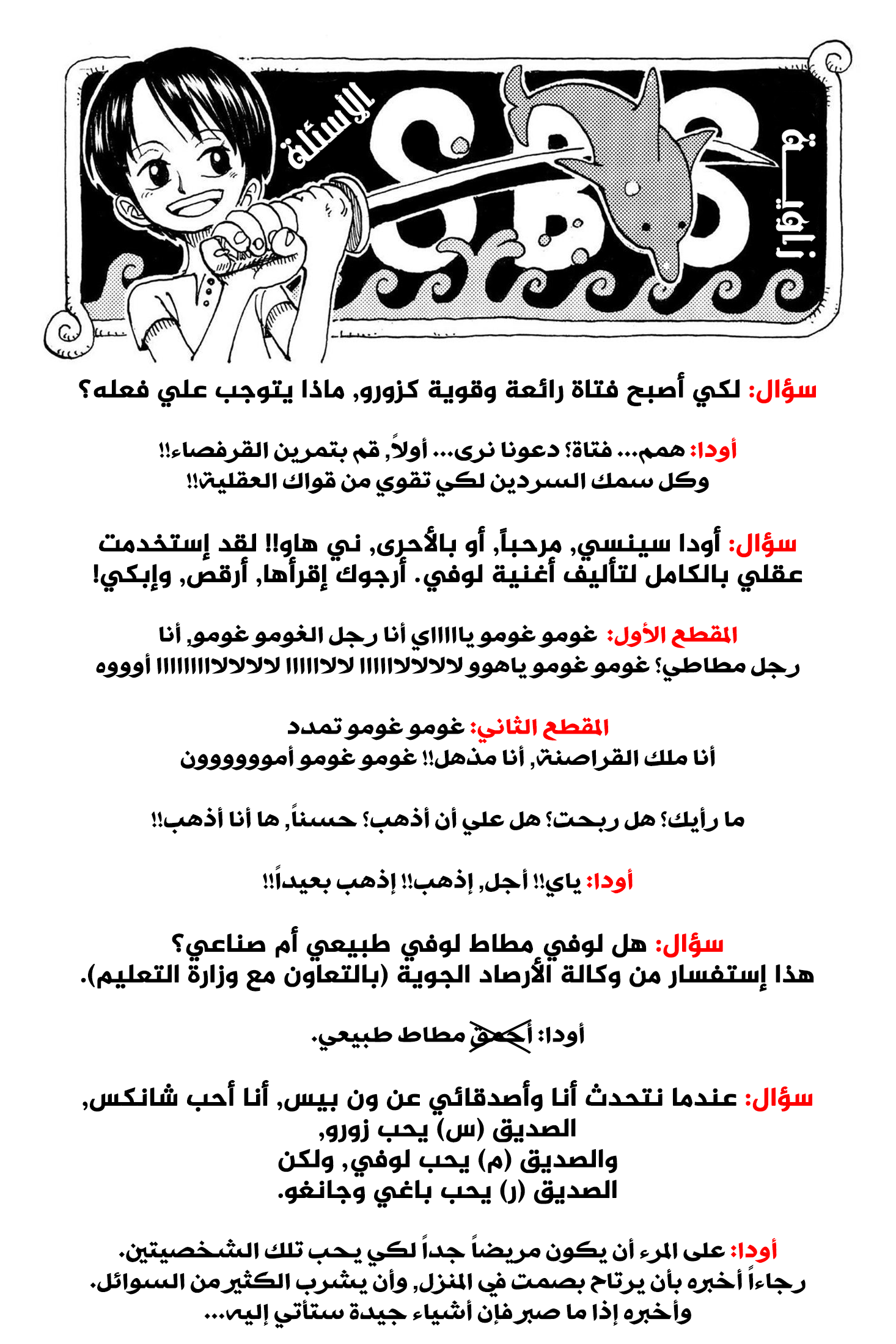 One Piece SBS: Chapter 8 - Page 6