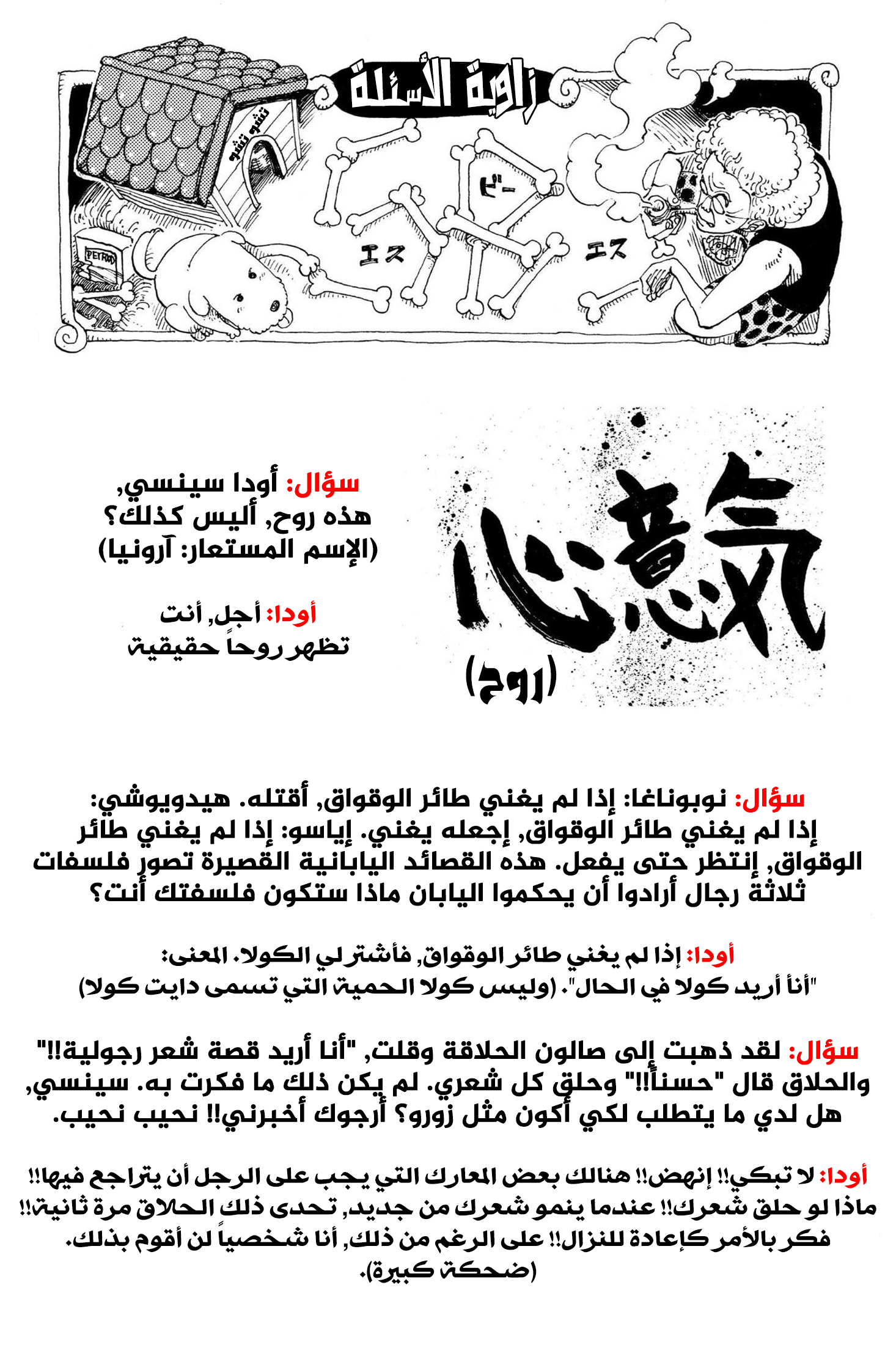 One Piece SBS: Chapter 9 - Page 3