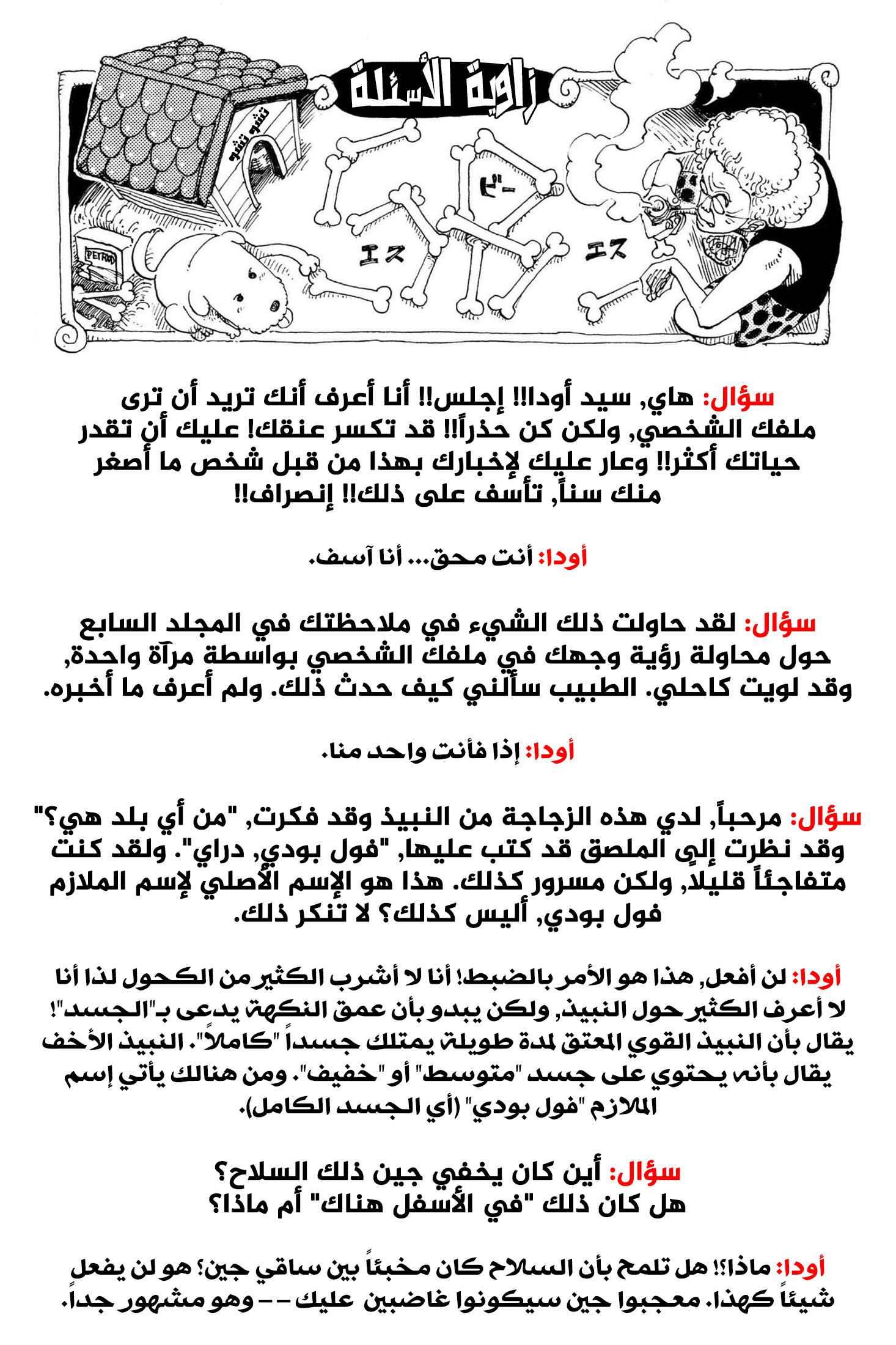 One Piece SBS: Chapter 9 - Page 5