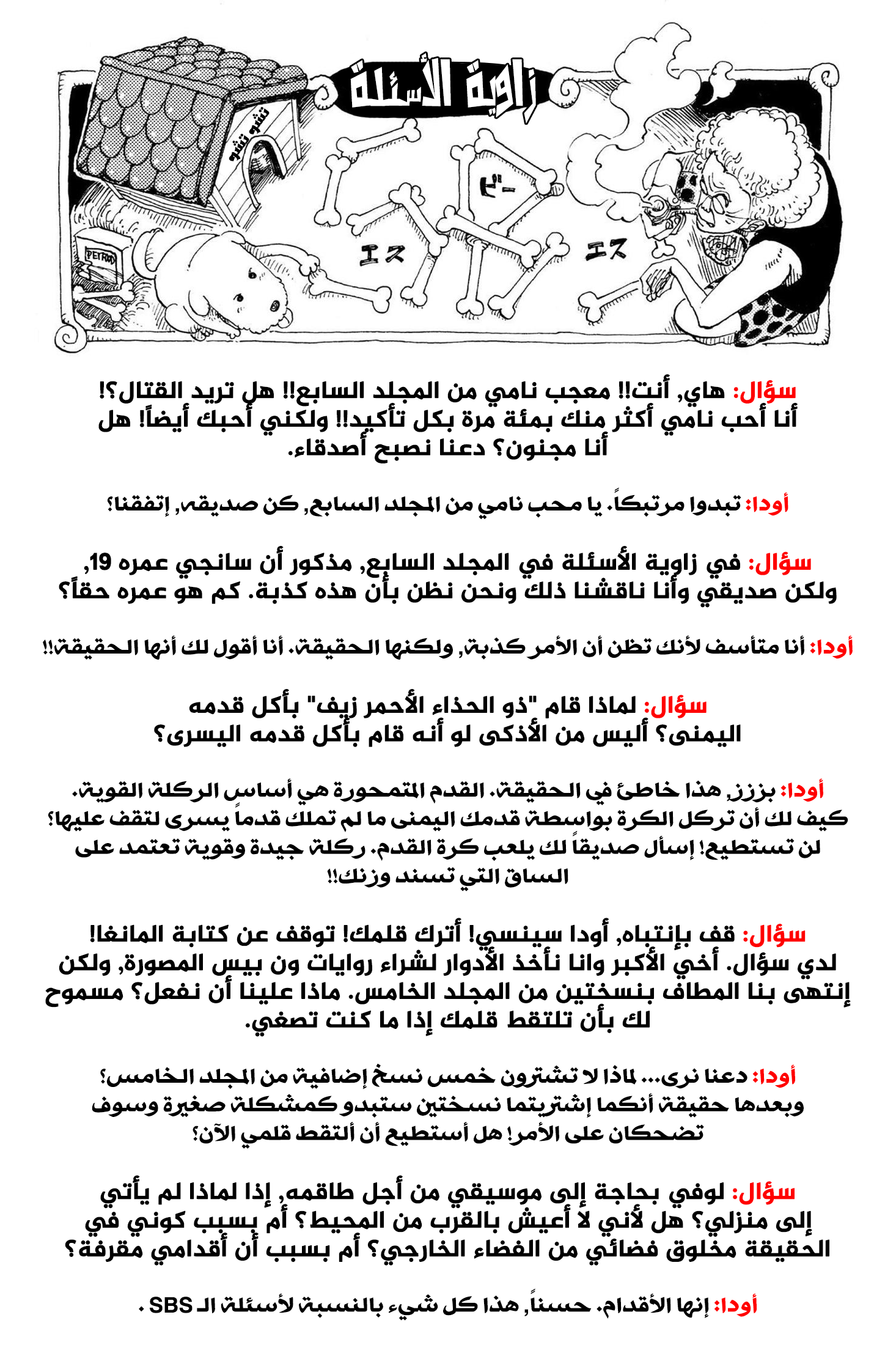 One Piece SBS: Chapter 9 - Page 6