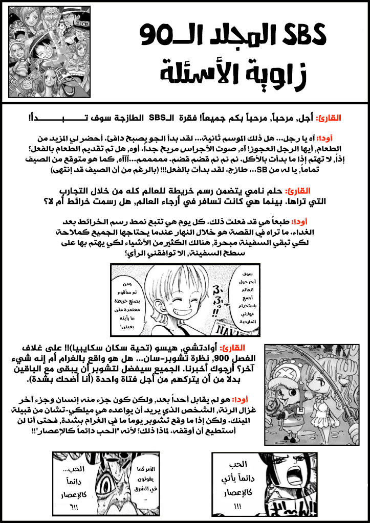 One Piece SBS: Chapter 90 - Page 2