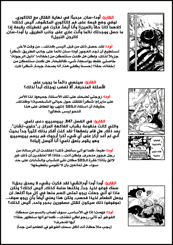 One Piece SBS: Chapter 90 - Page 5