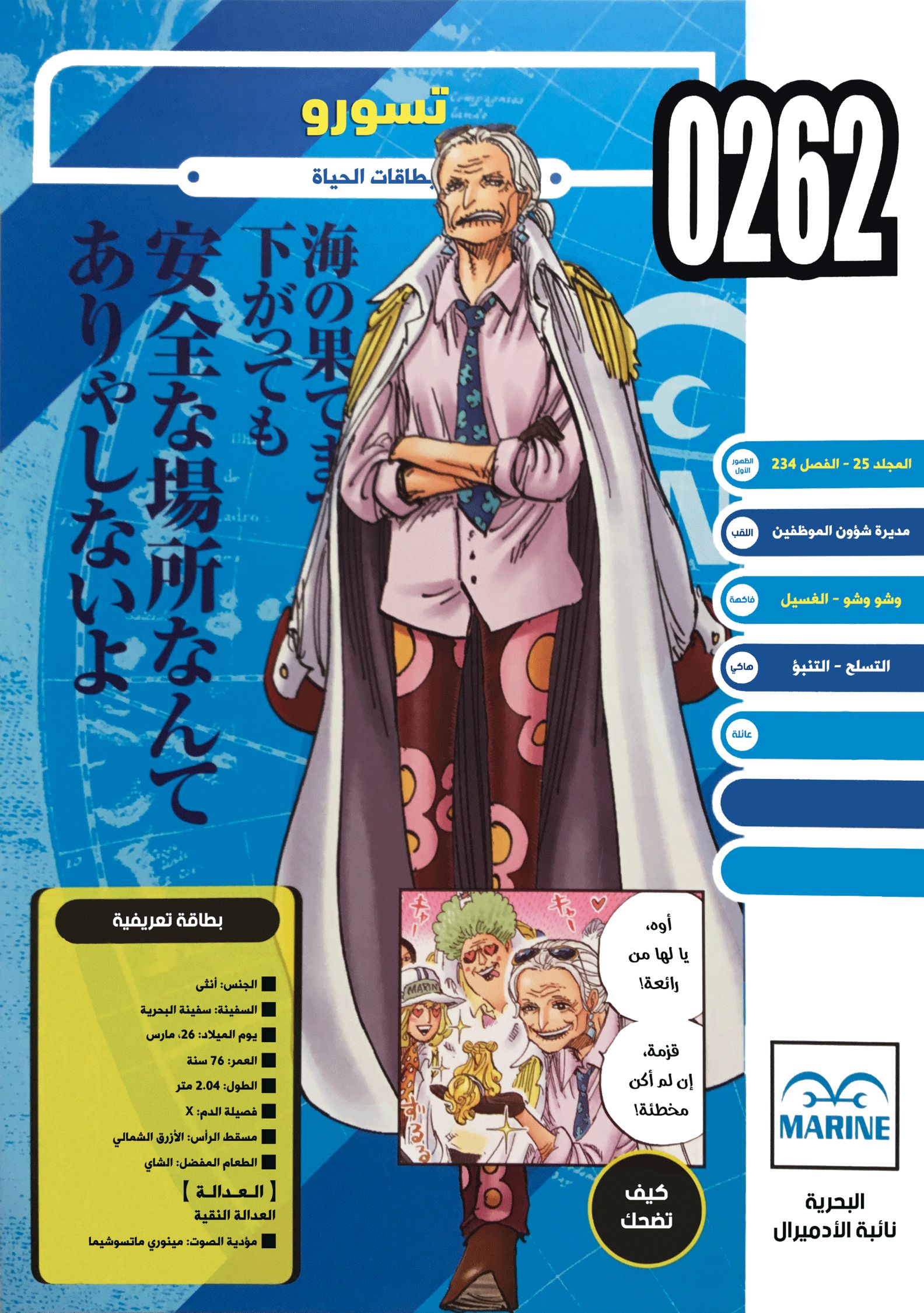 One Piece: Vivre Card: Chapter 1 - Page 4