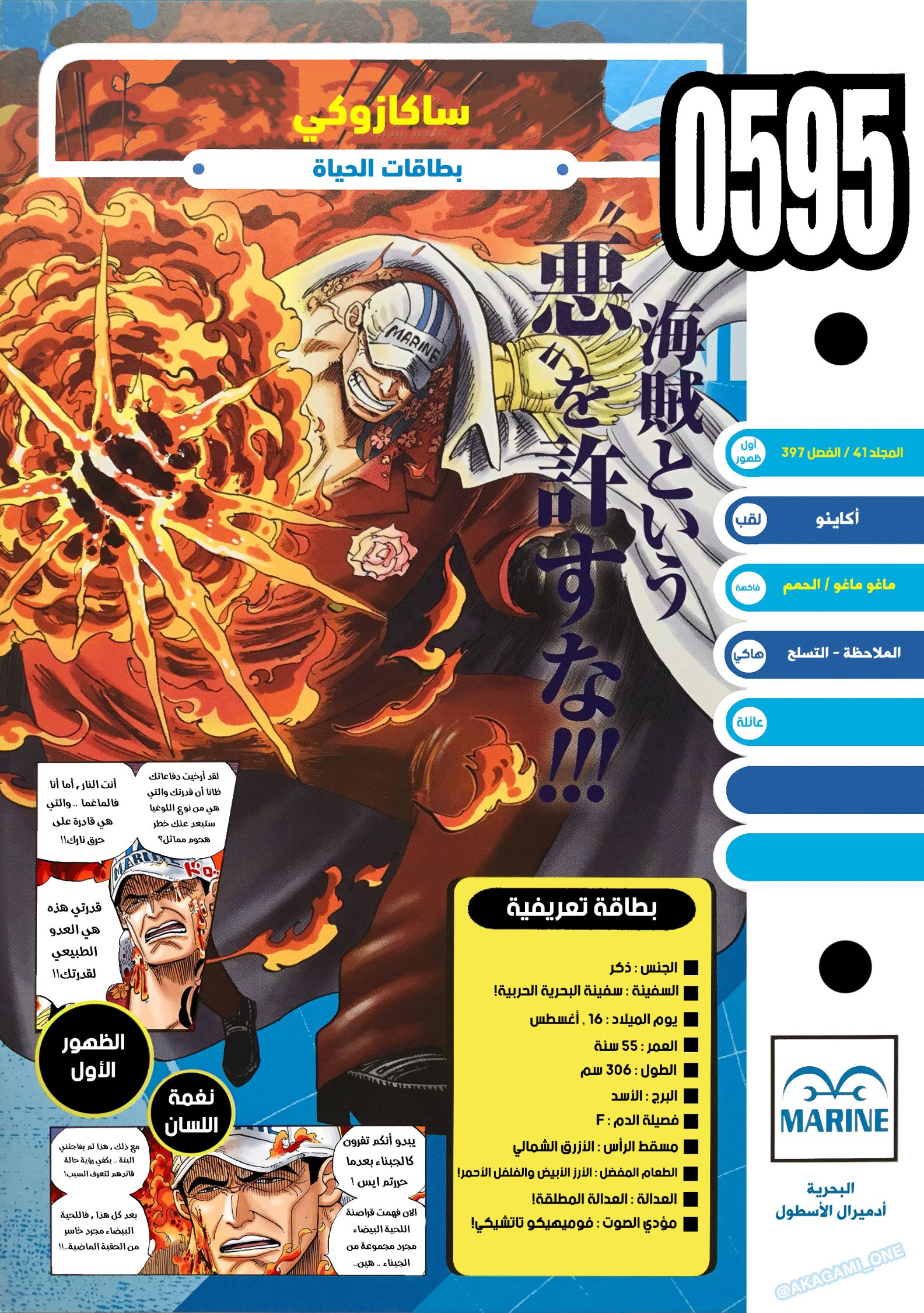 One Piece: Vivre Card: Chapter 1 - Page 13