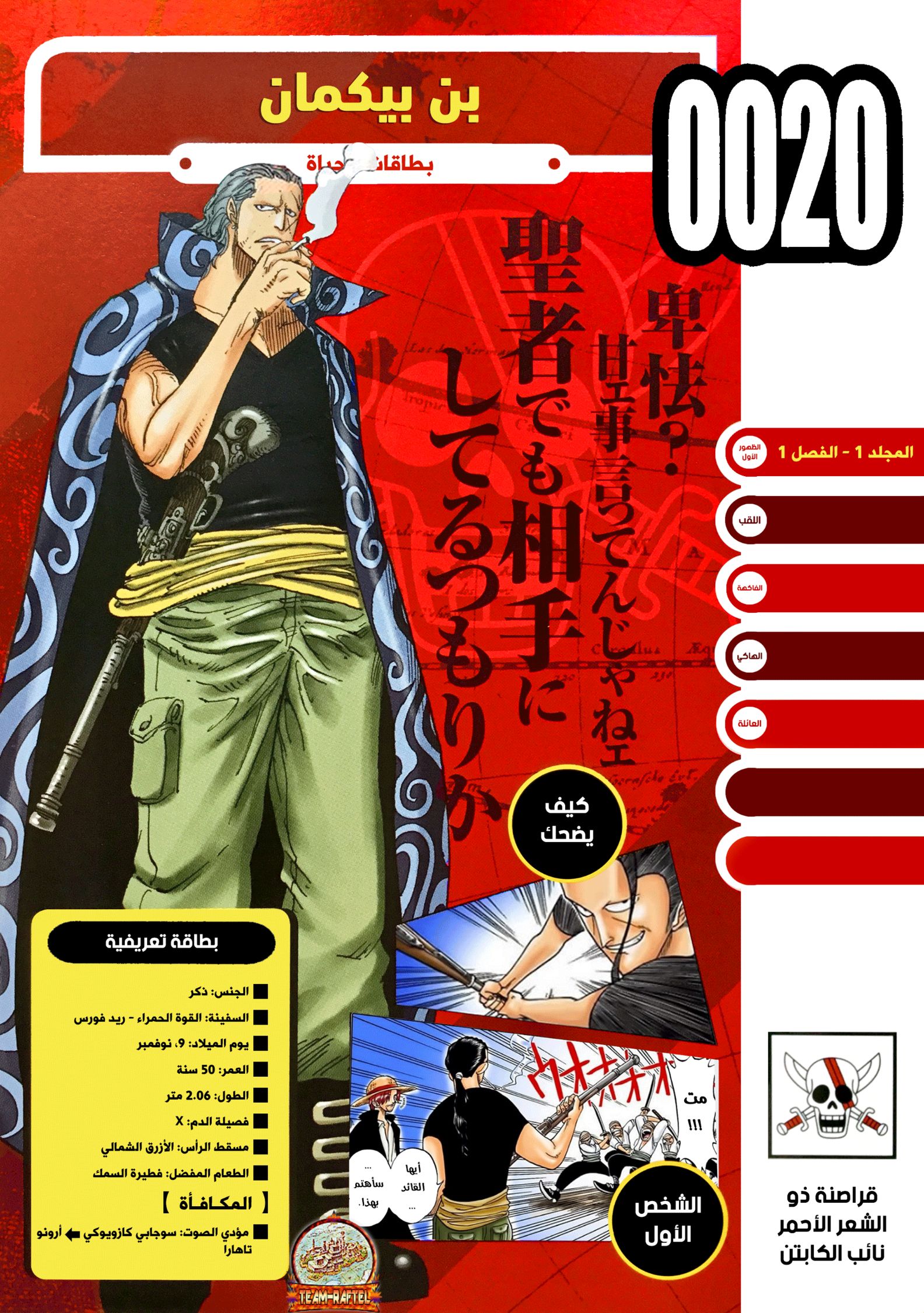 One Piece: Vivre Card: Chapter 2 - Page 8