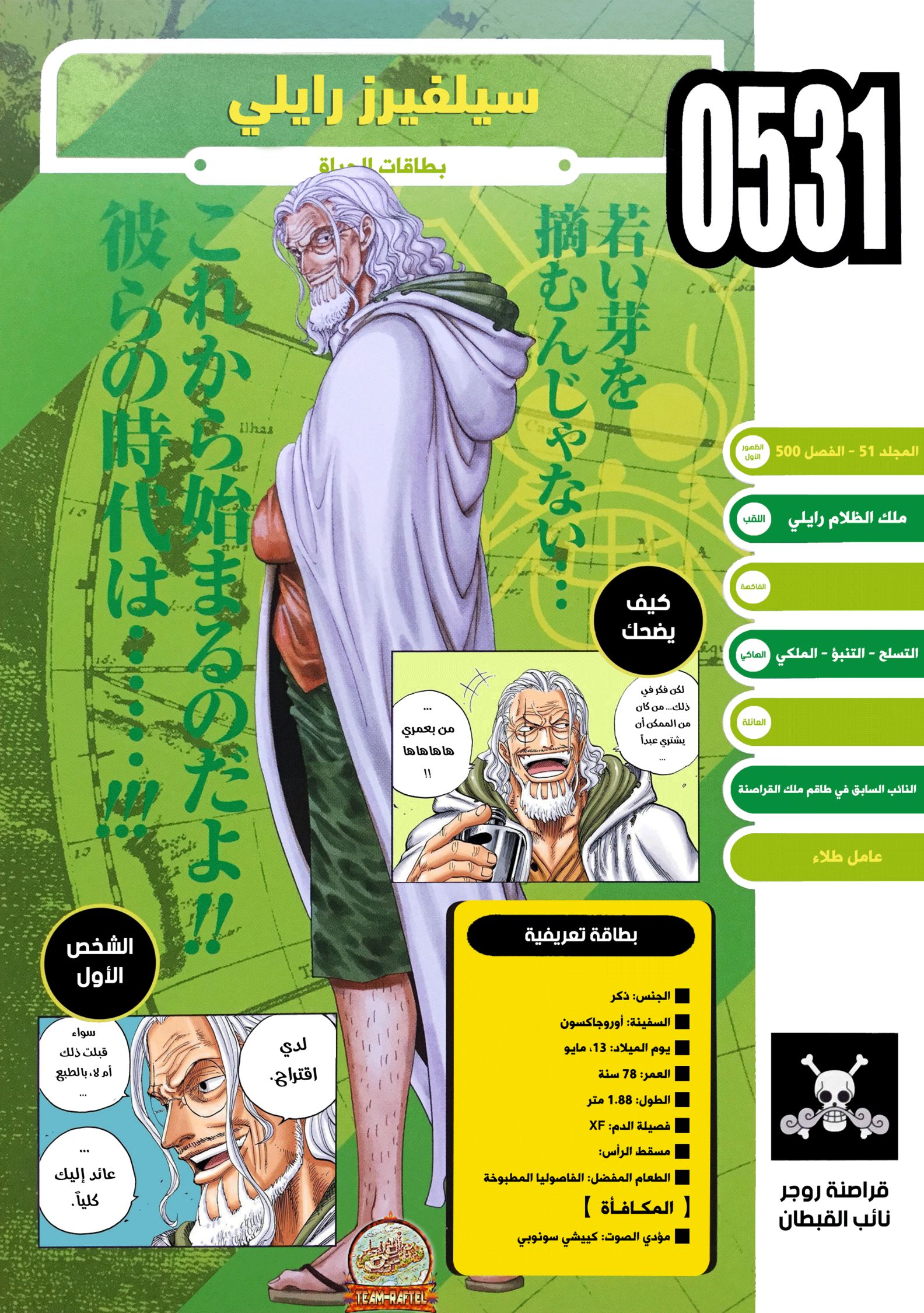 One Piece: Vivre Card: Chapter 3 - Page 4