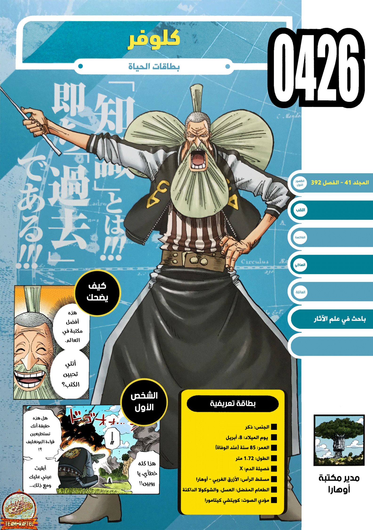 One Piece: Vivre Card: Chapter 5 - Page 2
