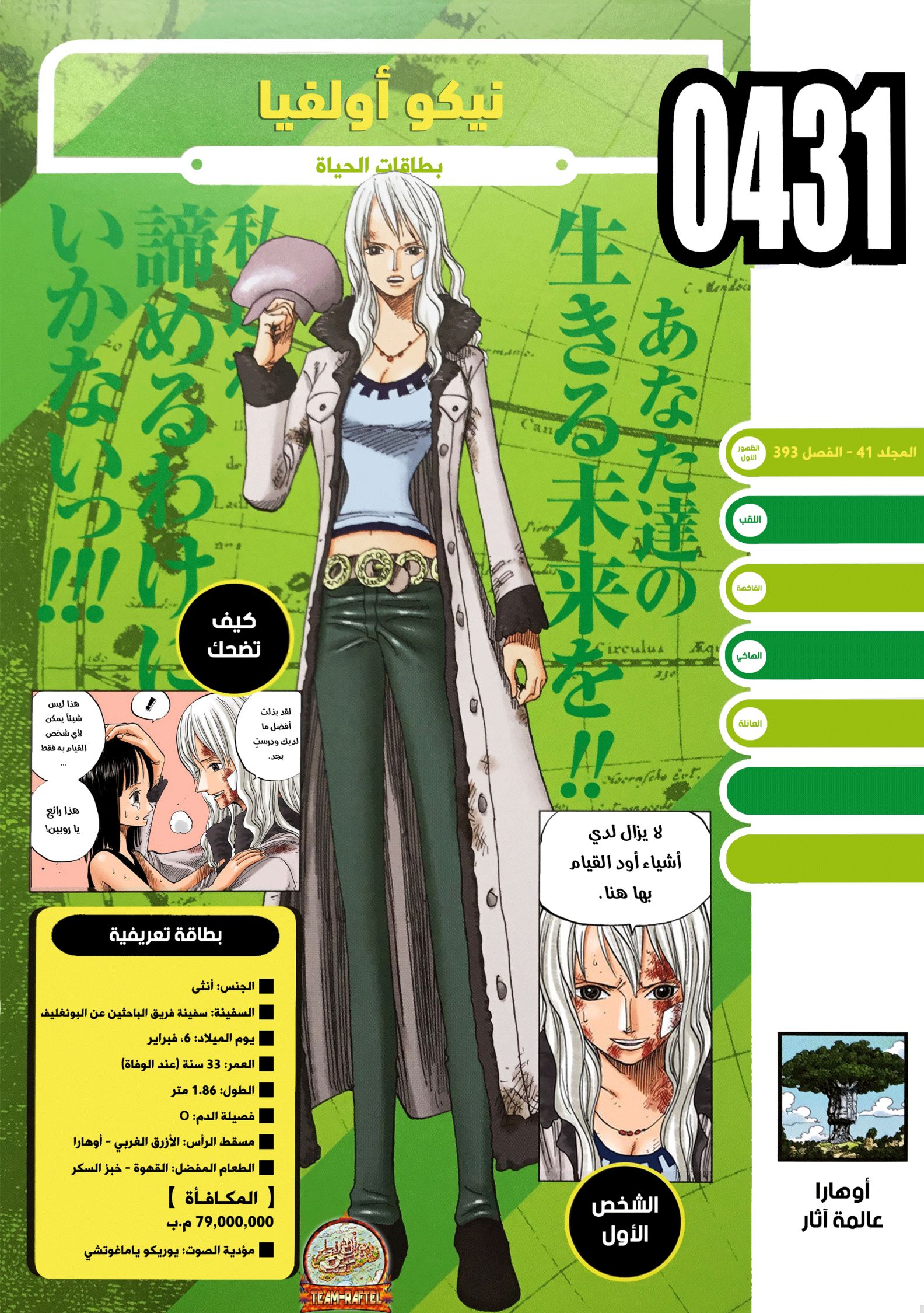 One Piece: Vivre Card: Chapter 5 - Page 6