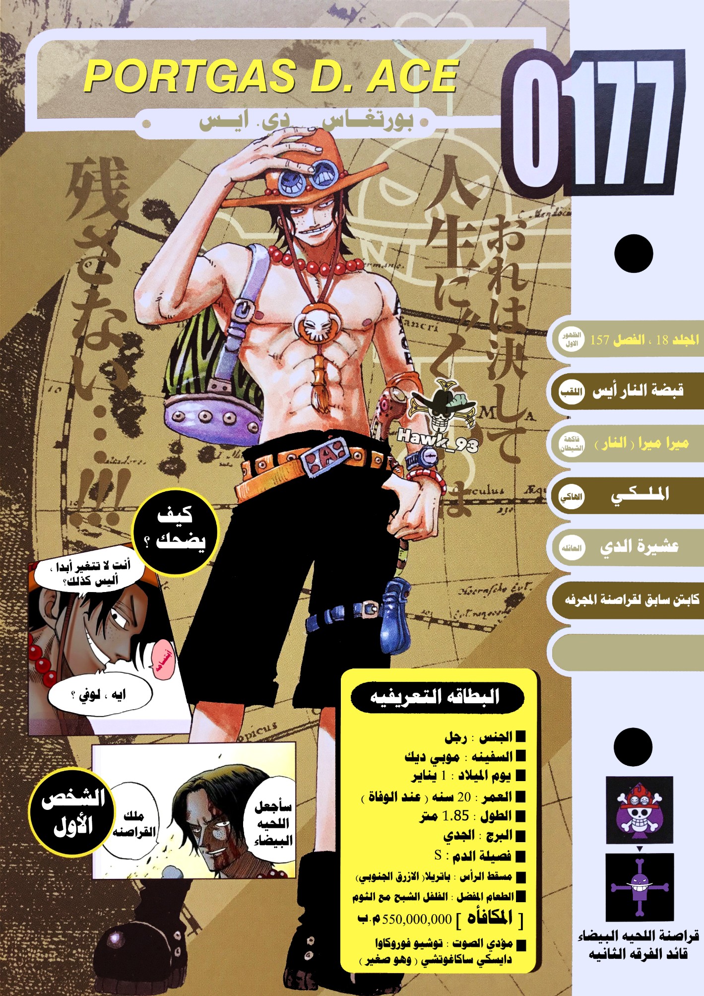 One Piece: Vivre Card: Chapter 6 - Page 6