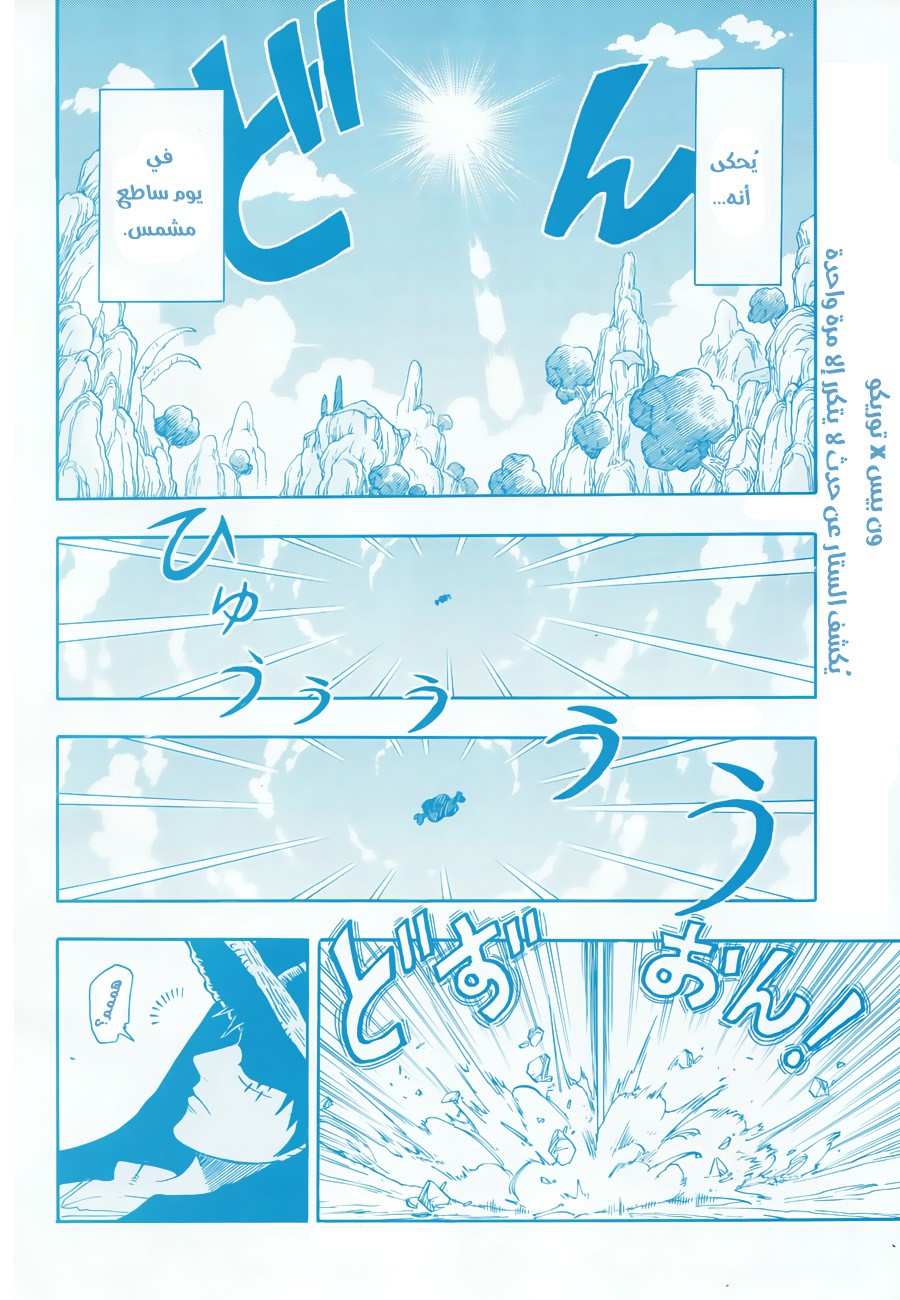 One Piece x Toriko: Chapter 0 - Page 2